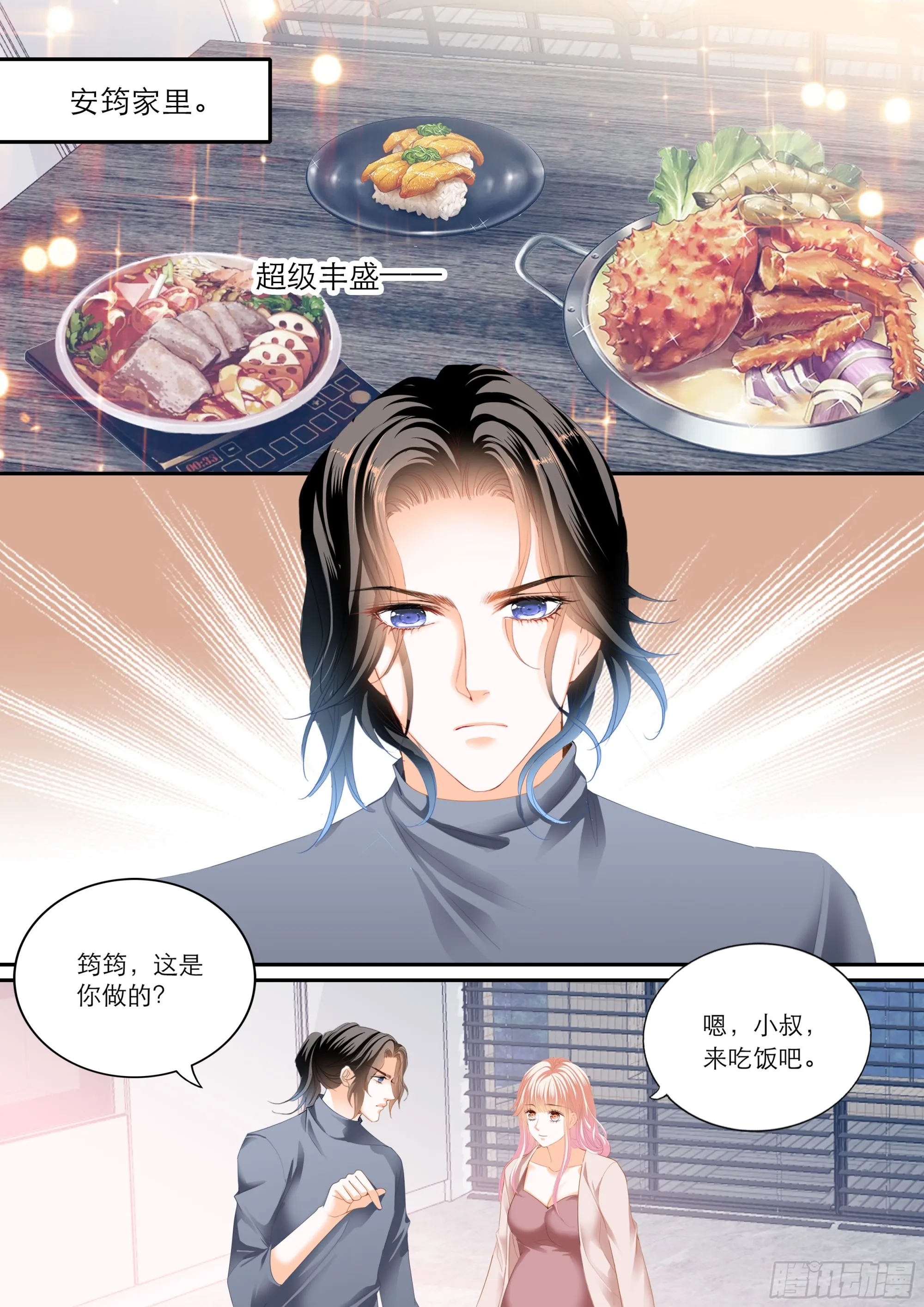 露馅了 第13页