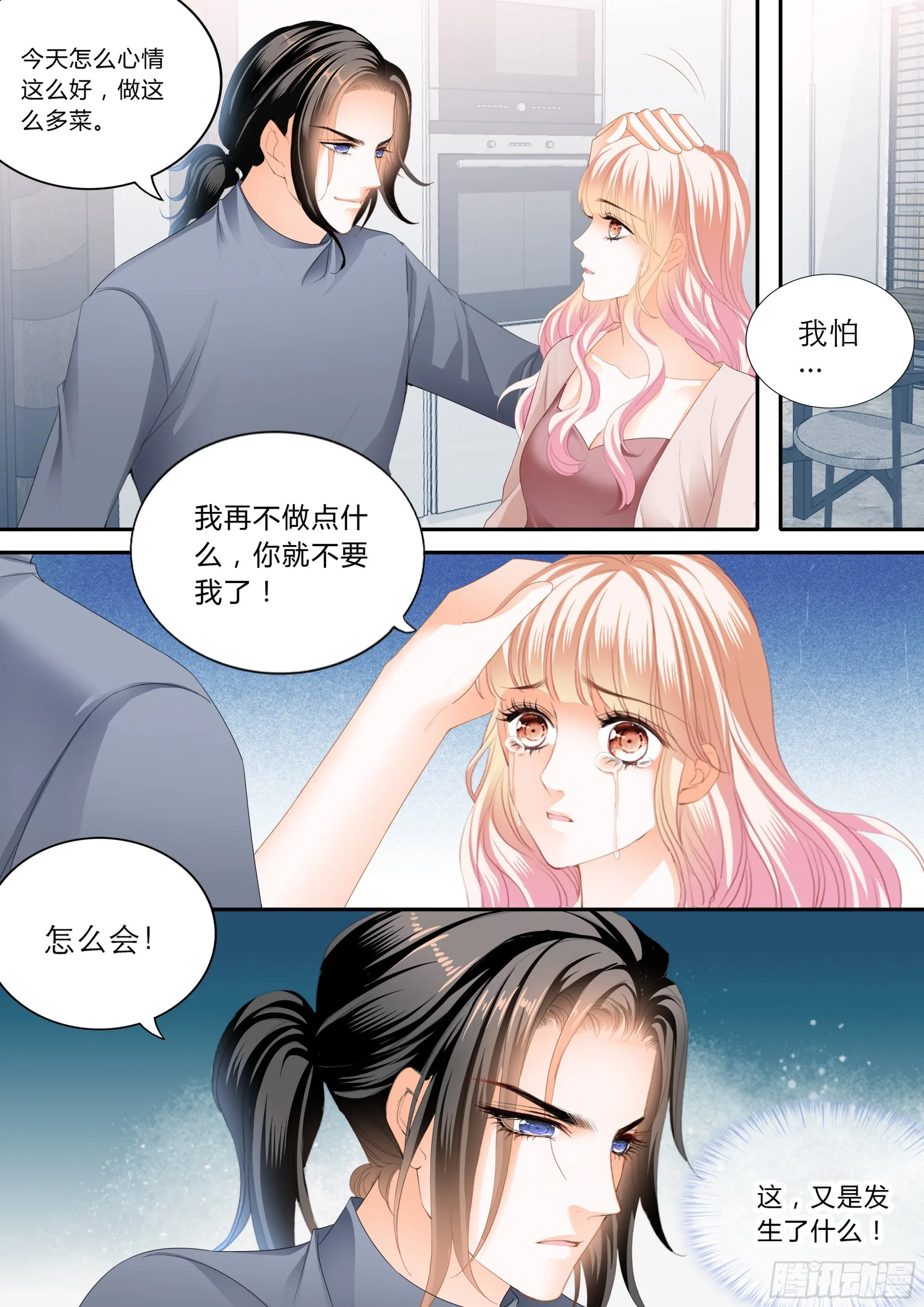露馅了 第14页