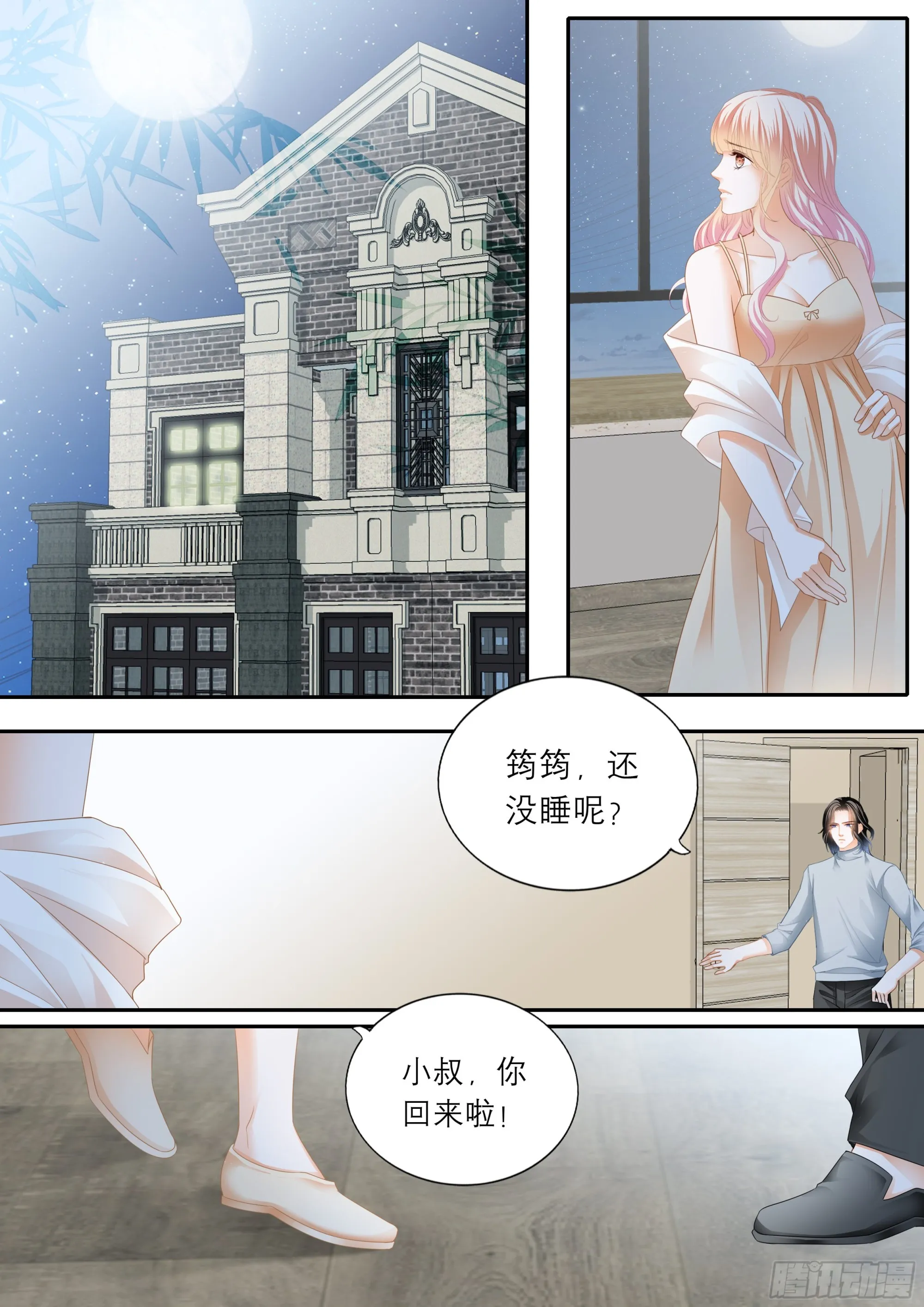 浪漫一夜 第3页