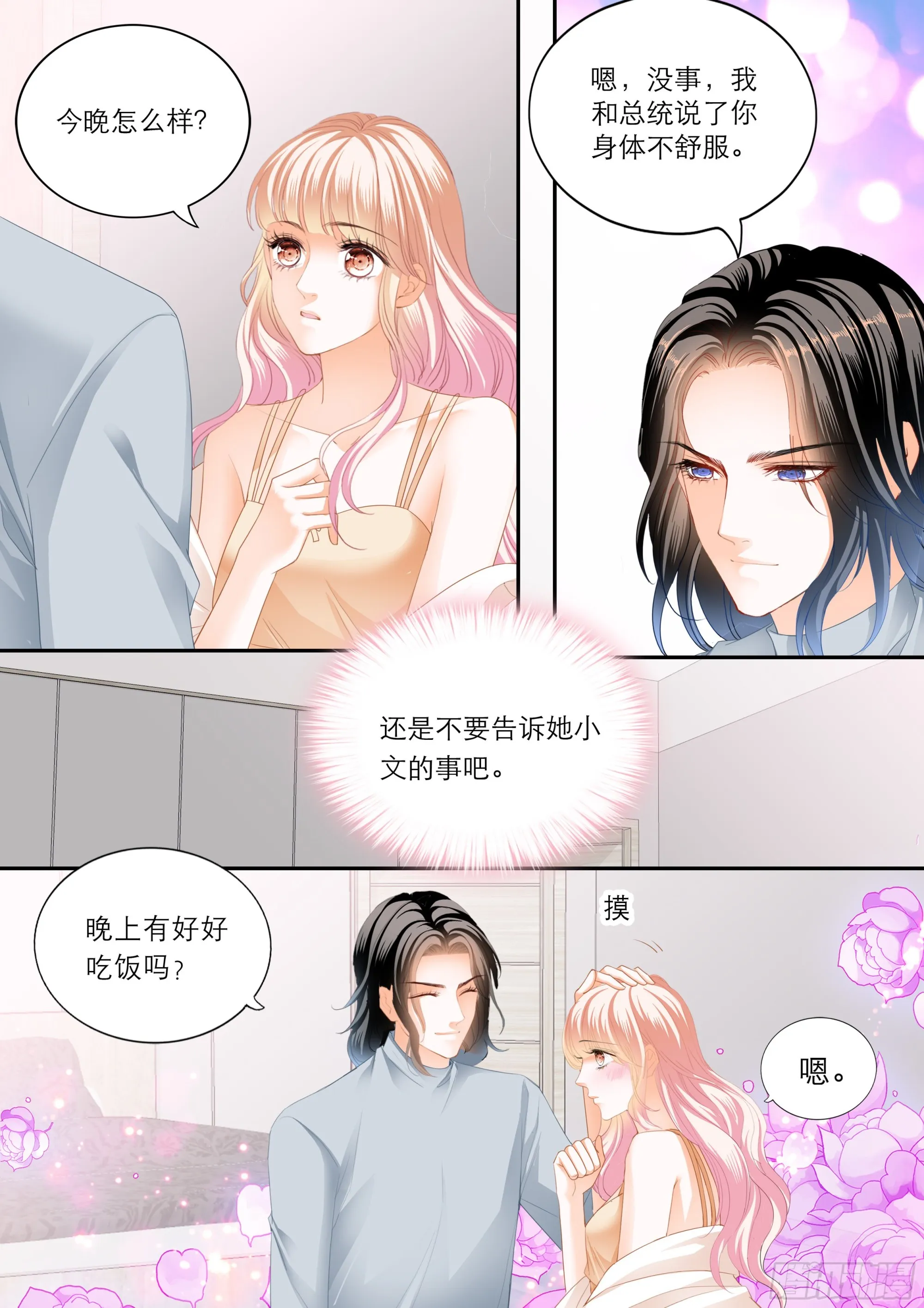 浪漫一夜 第4页