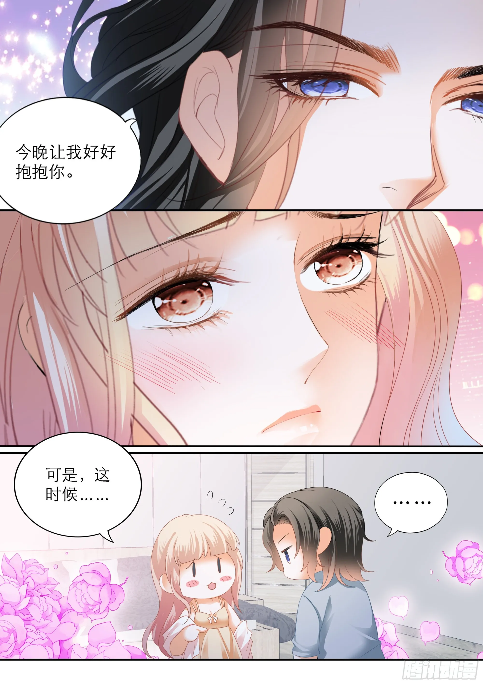 浪漫一夜 第7页