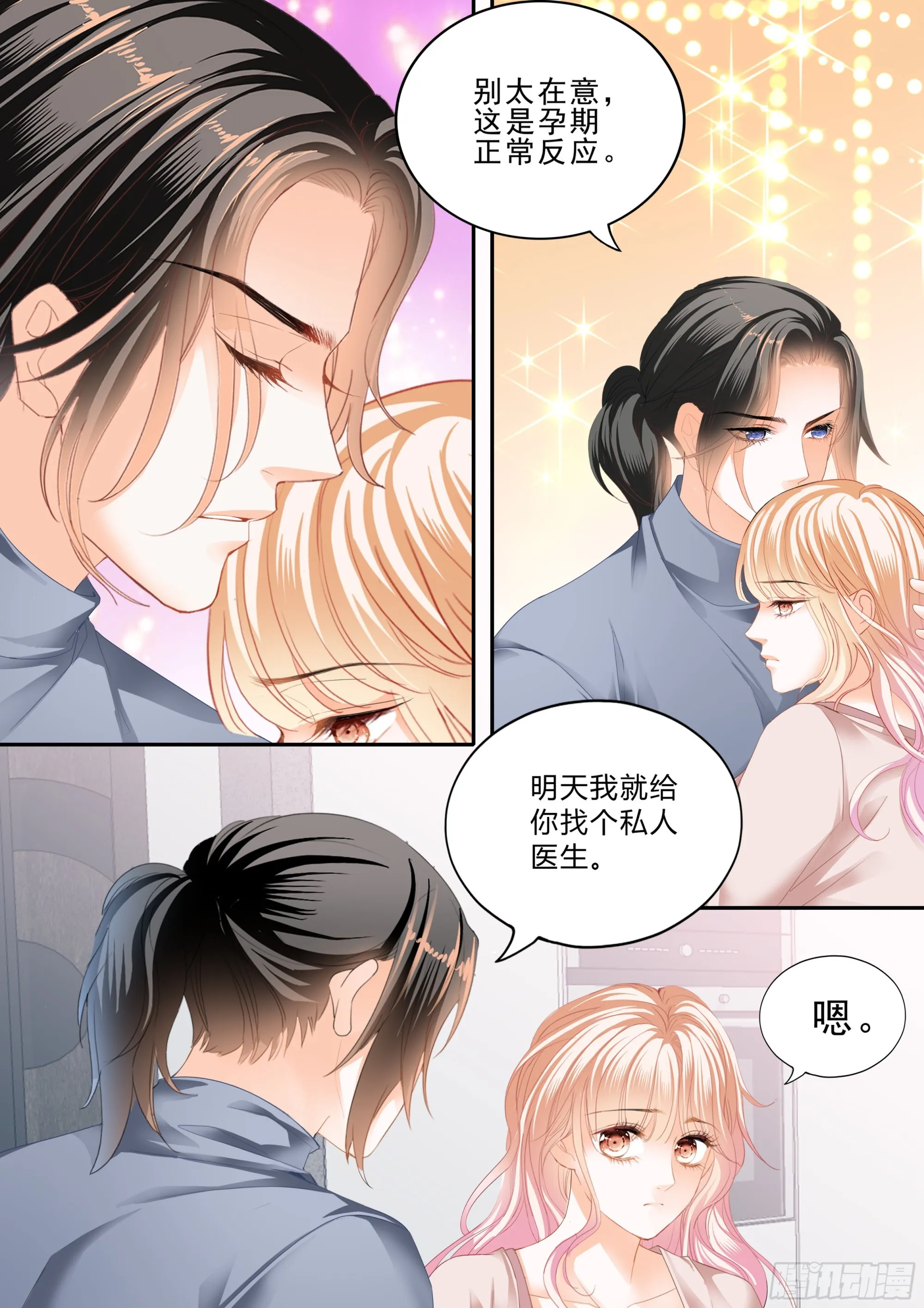 卫安好 第4页