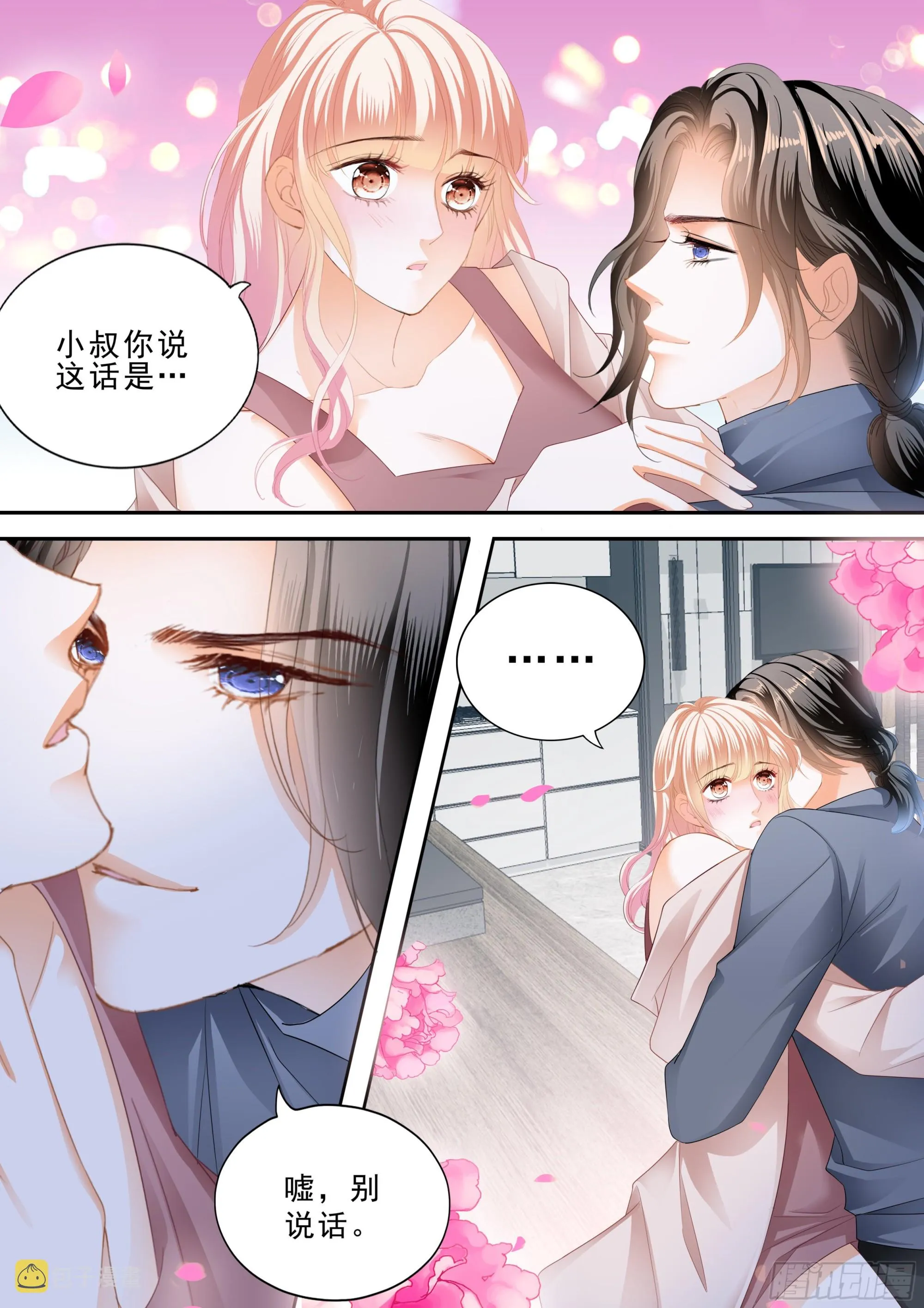 卫安好 第6页