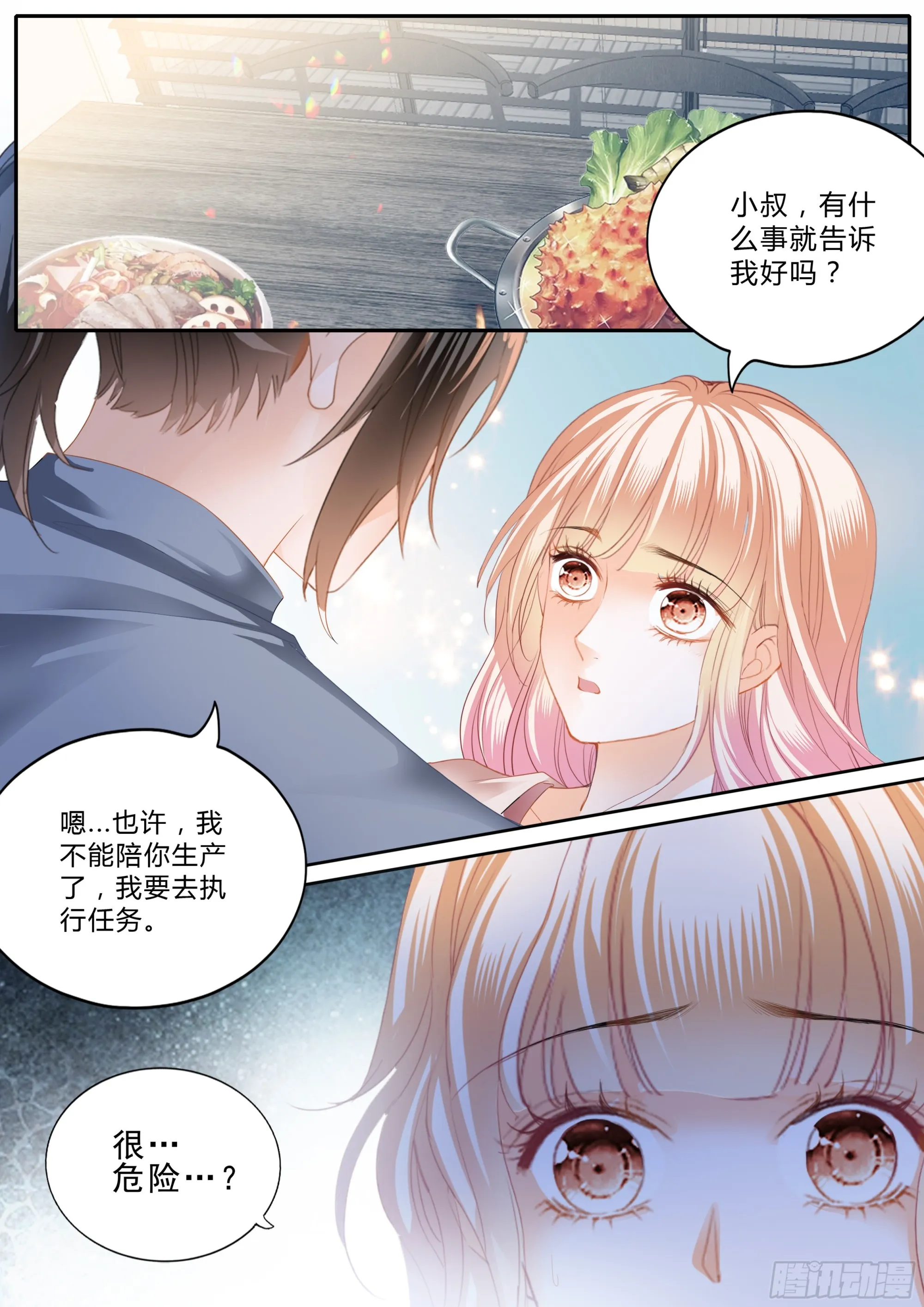 卫安好 第7页