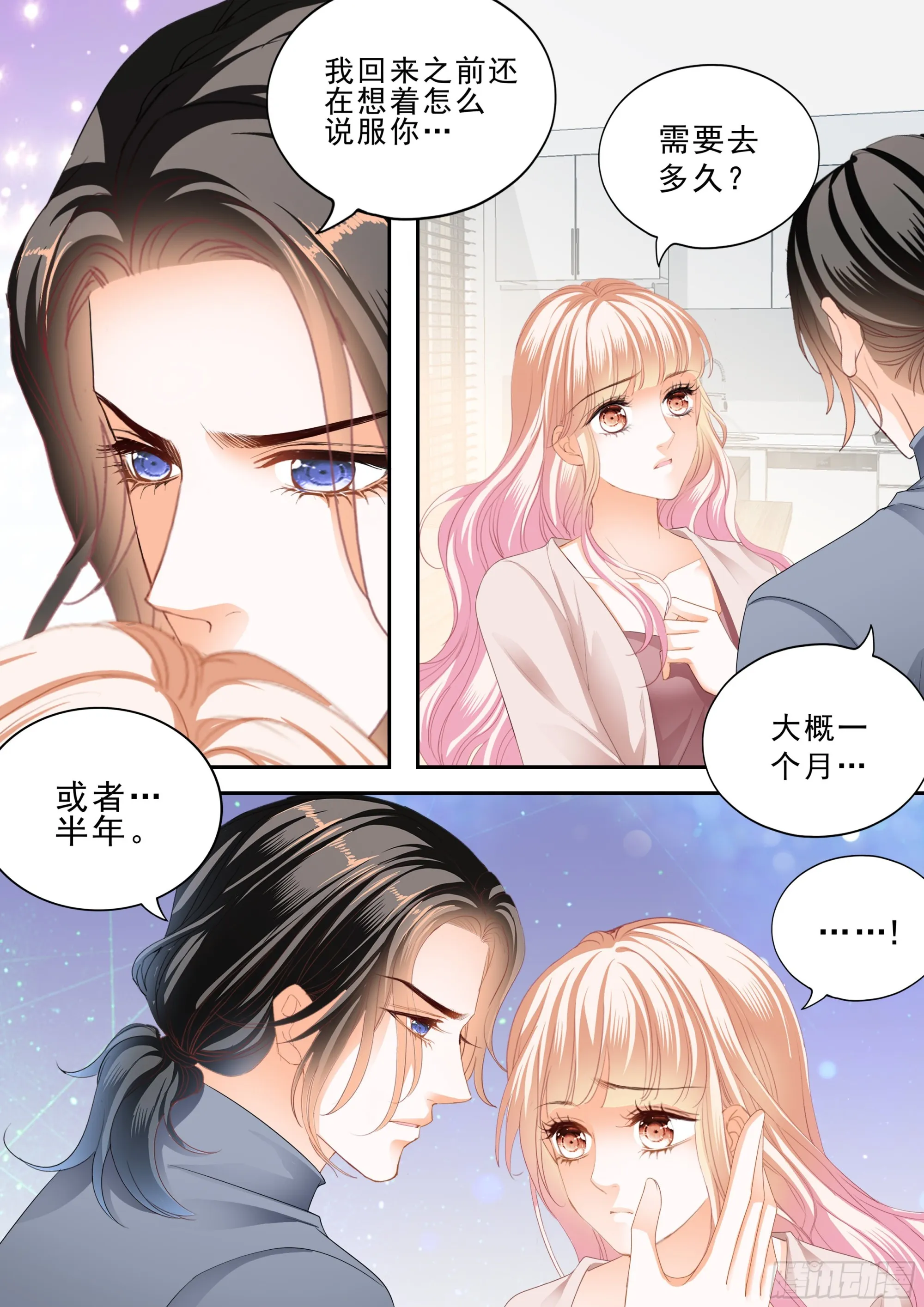 卫安好 第11页