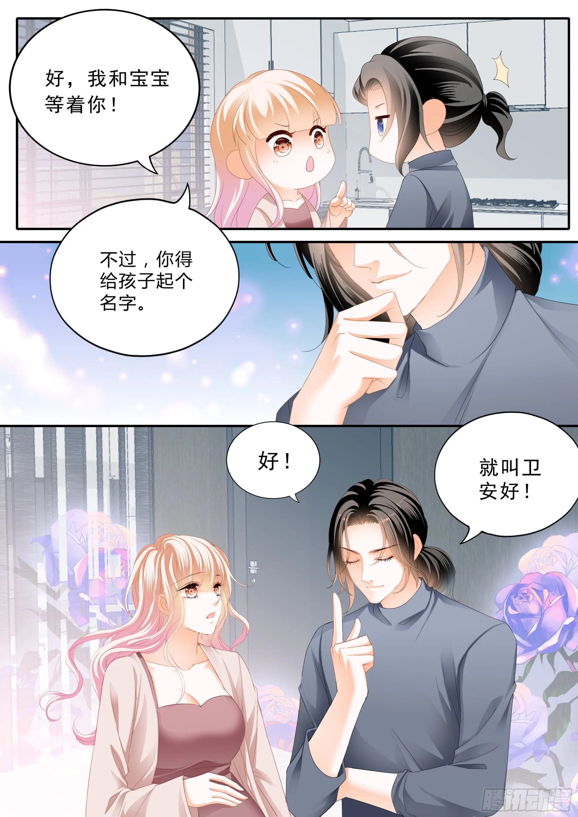 卫安好 第12页