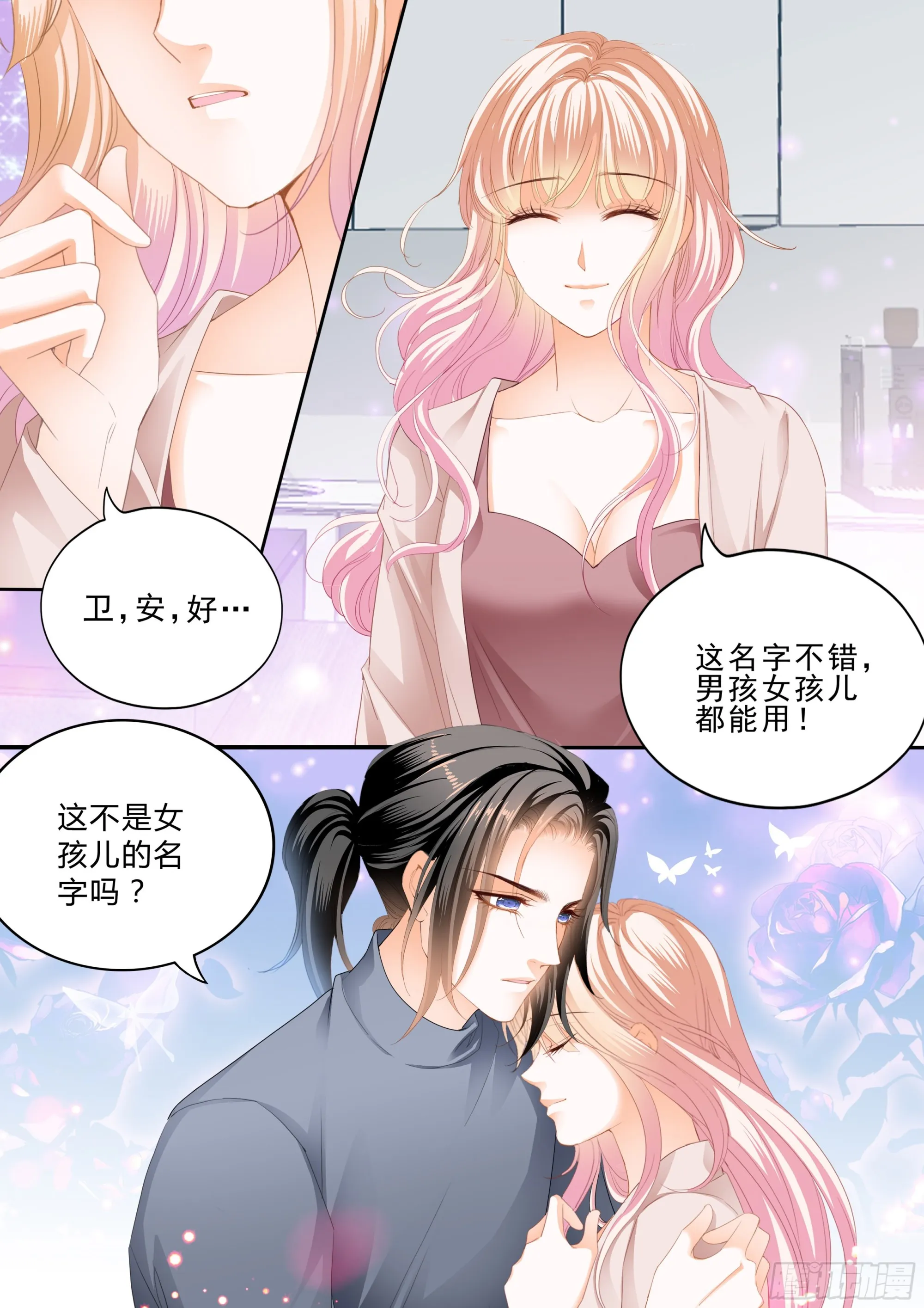 卫安好 第13页