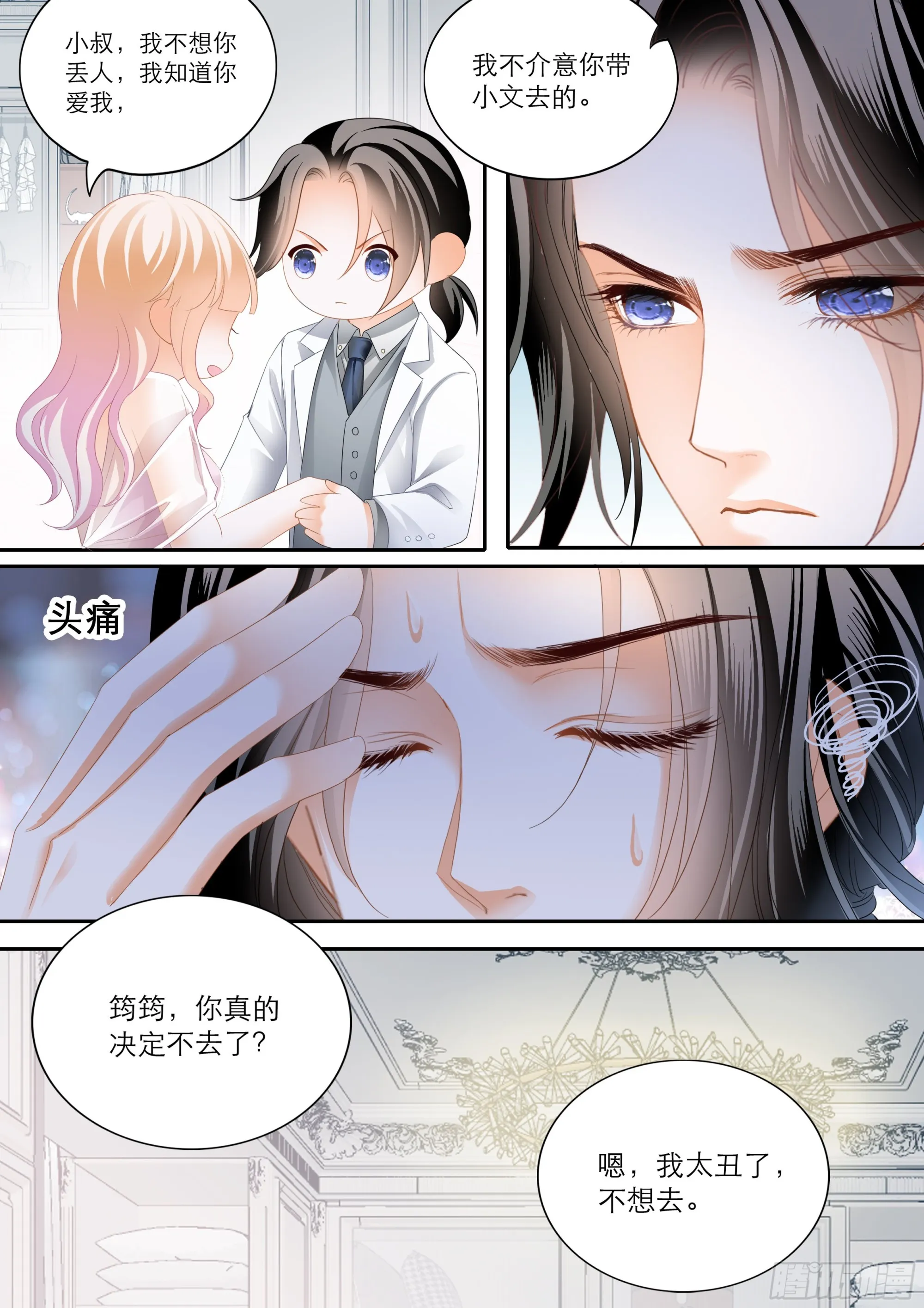苦闷的爵爷 第4页