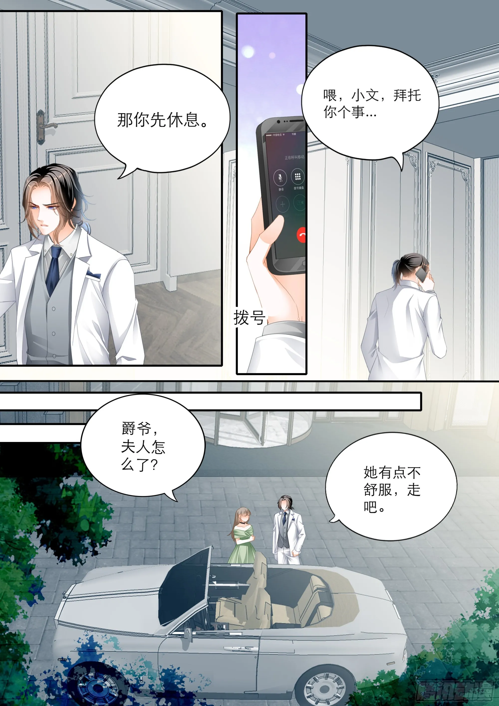 苦闷的爵爷 第6页