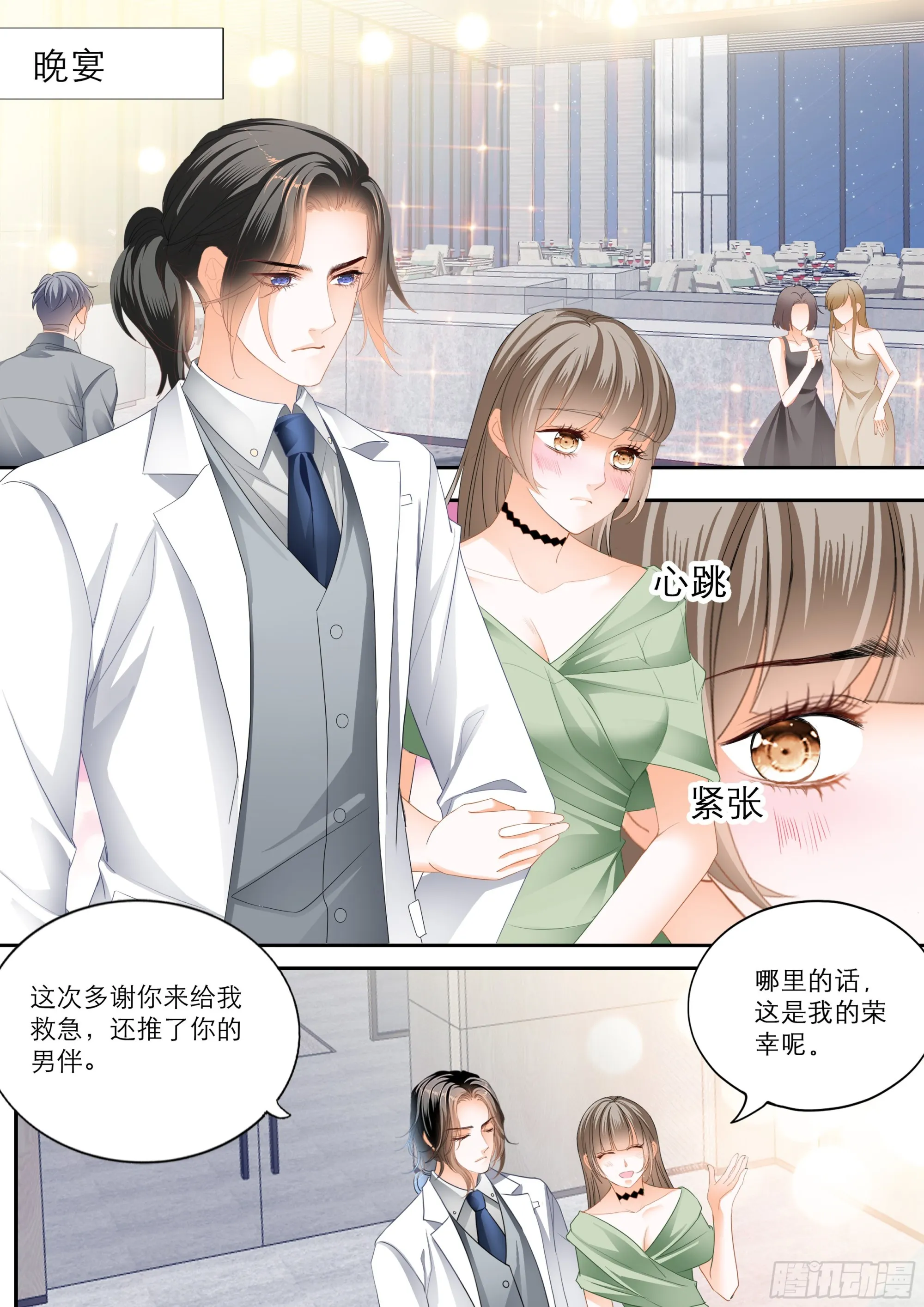 苦闷的爵爷 第7页