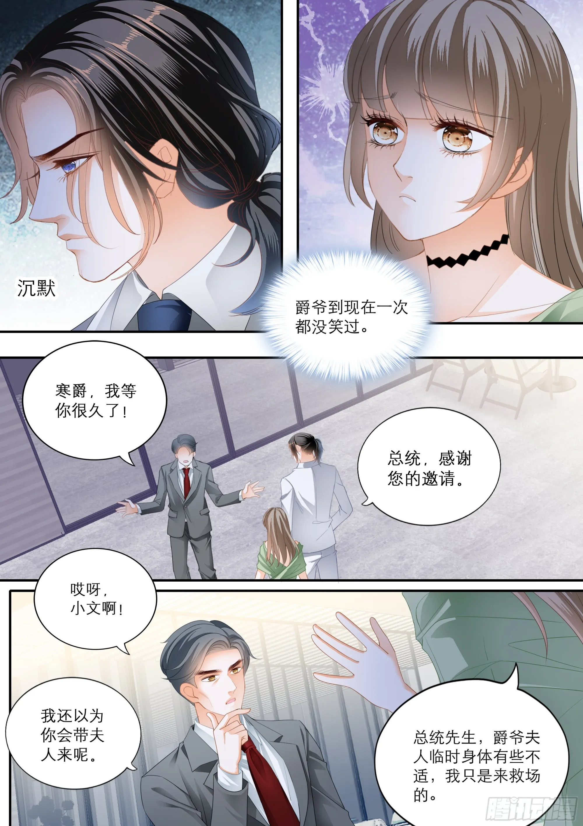 苦闷的爵爷 第8页