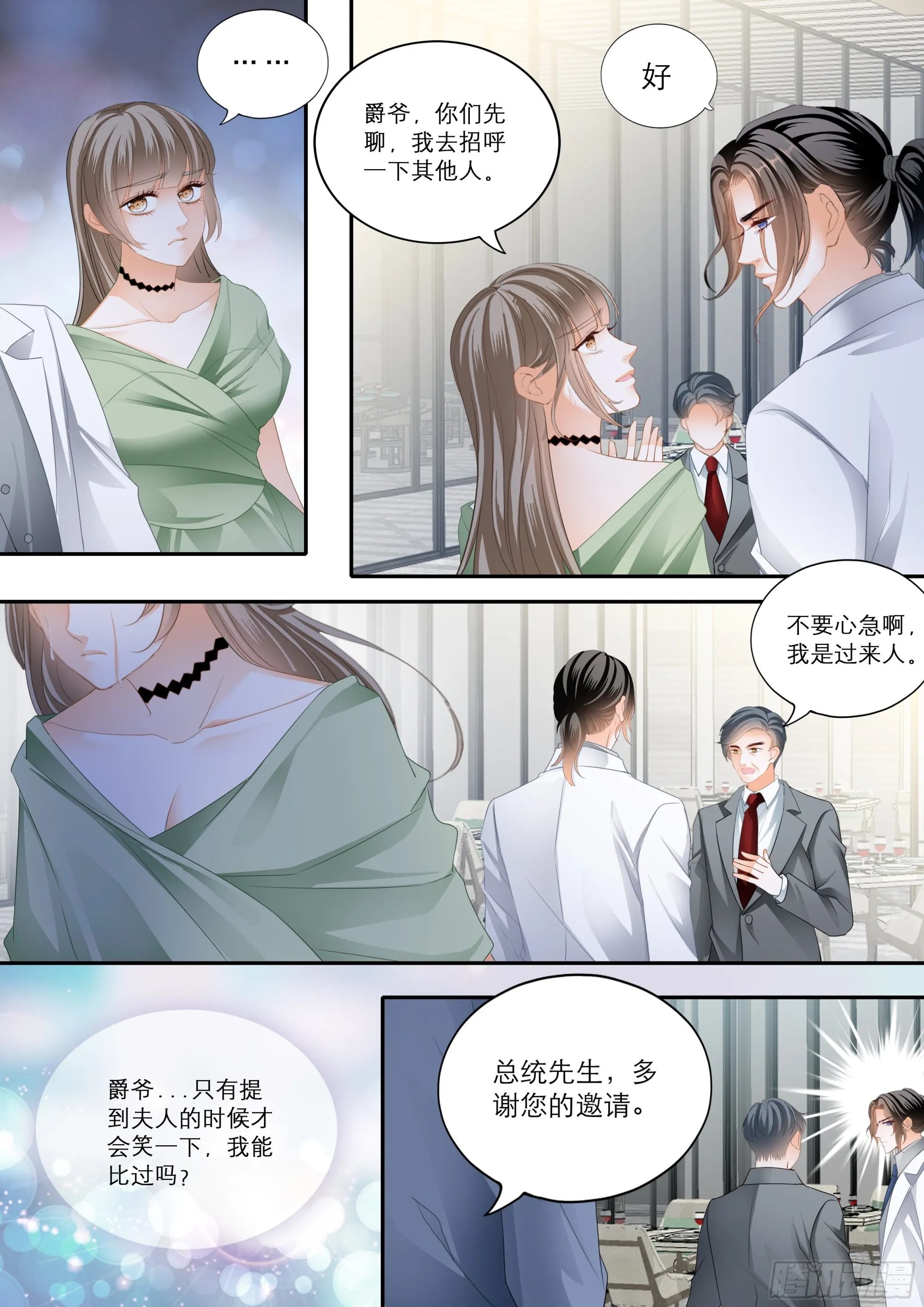 苦闷的爵爷 第10页