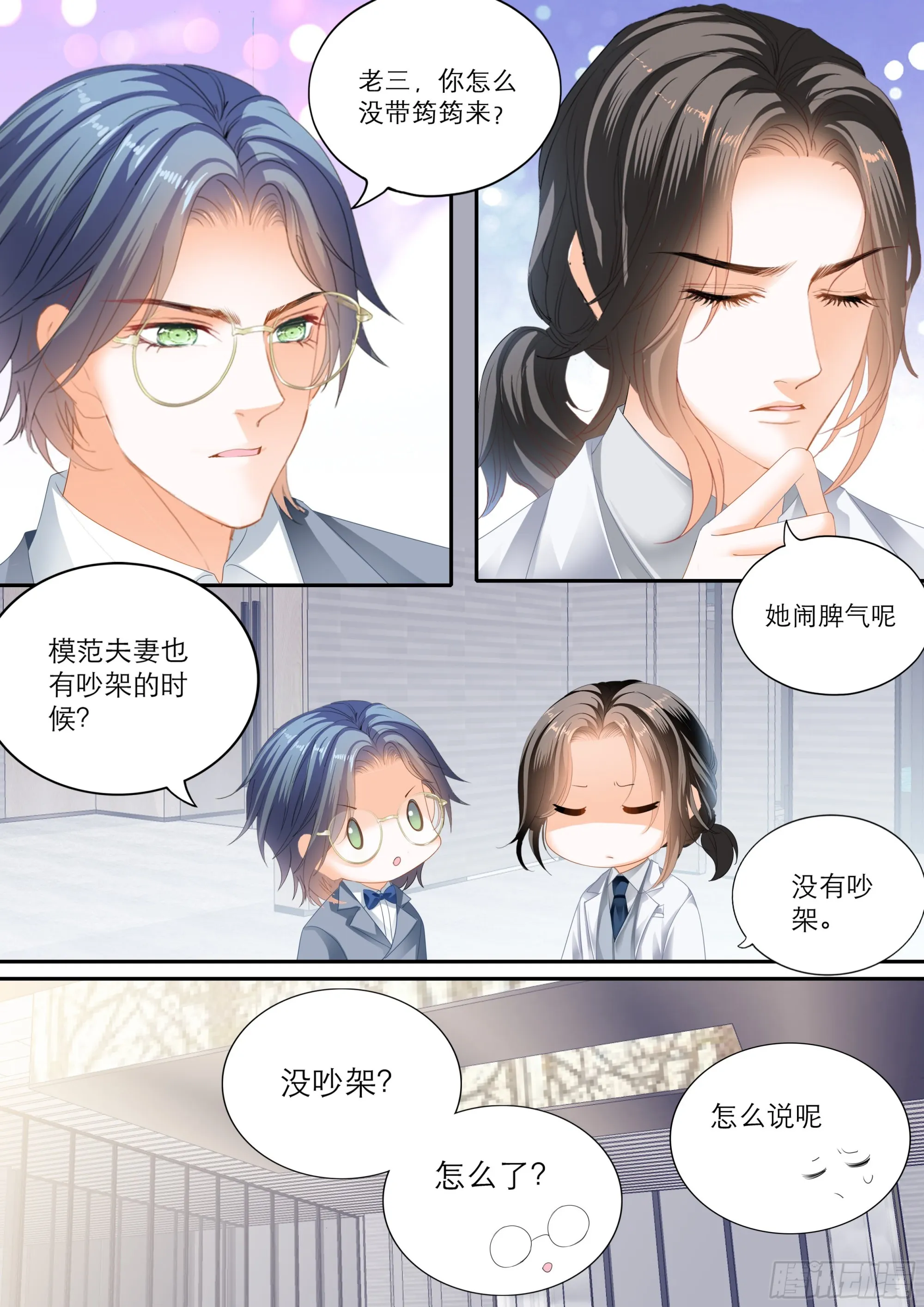 苦闷的爵爷 第12页