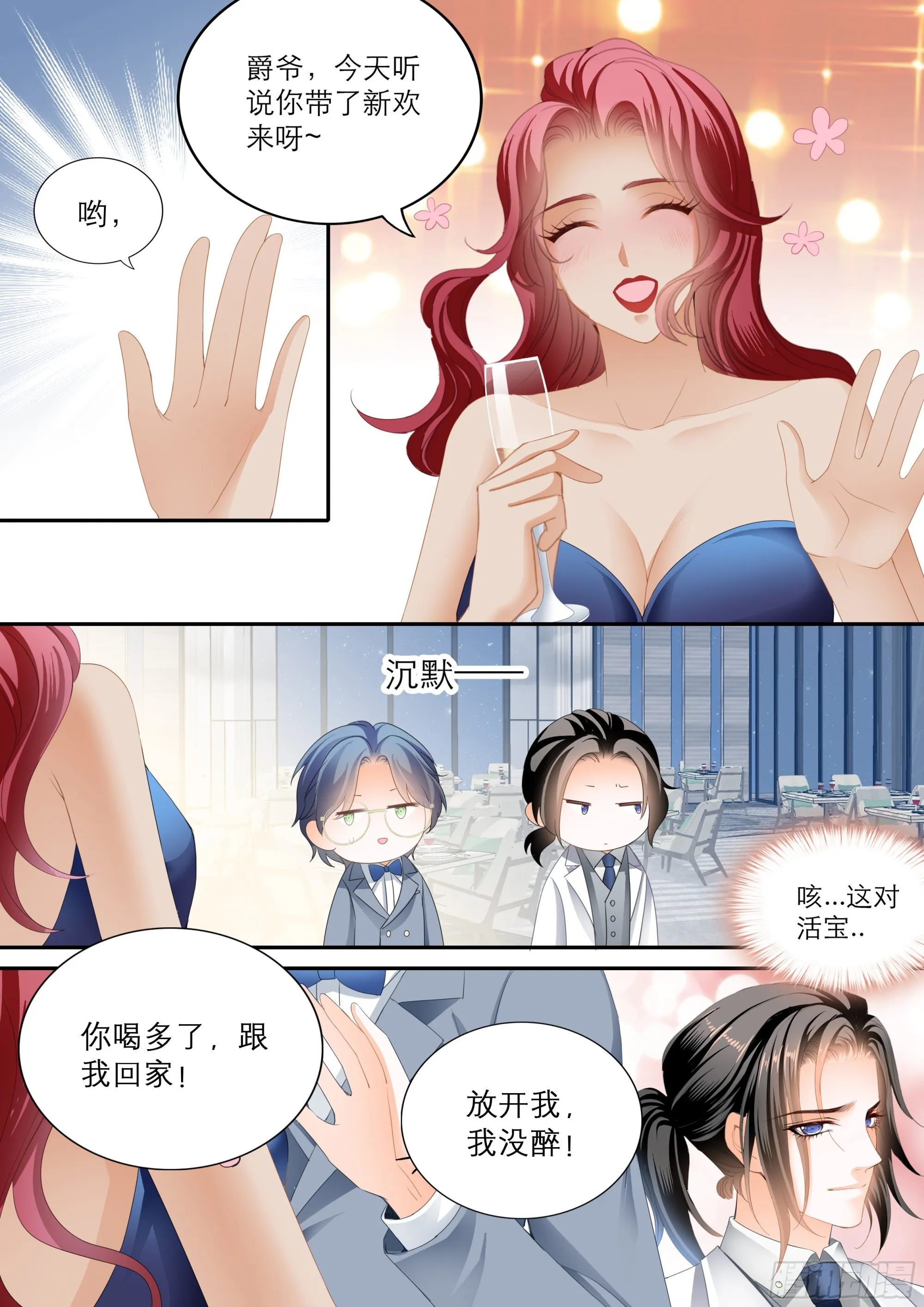 苦闷的爵爷 第14页