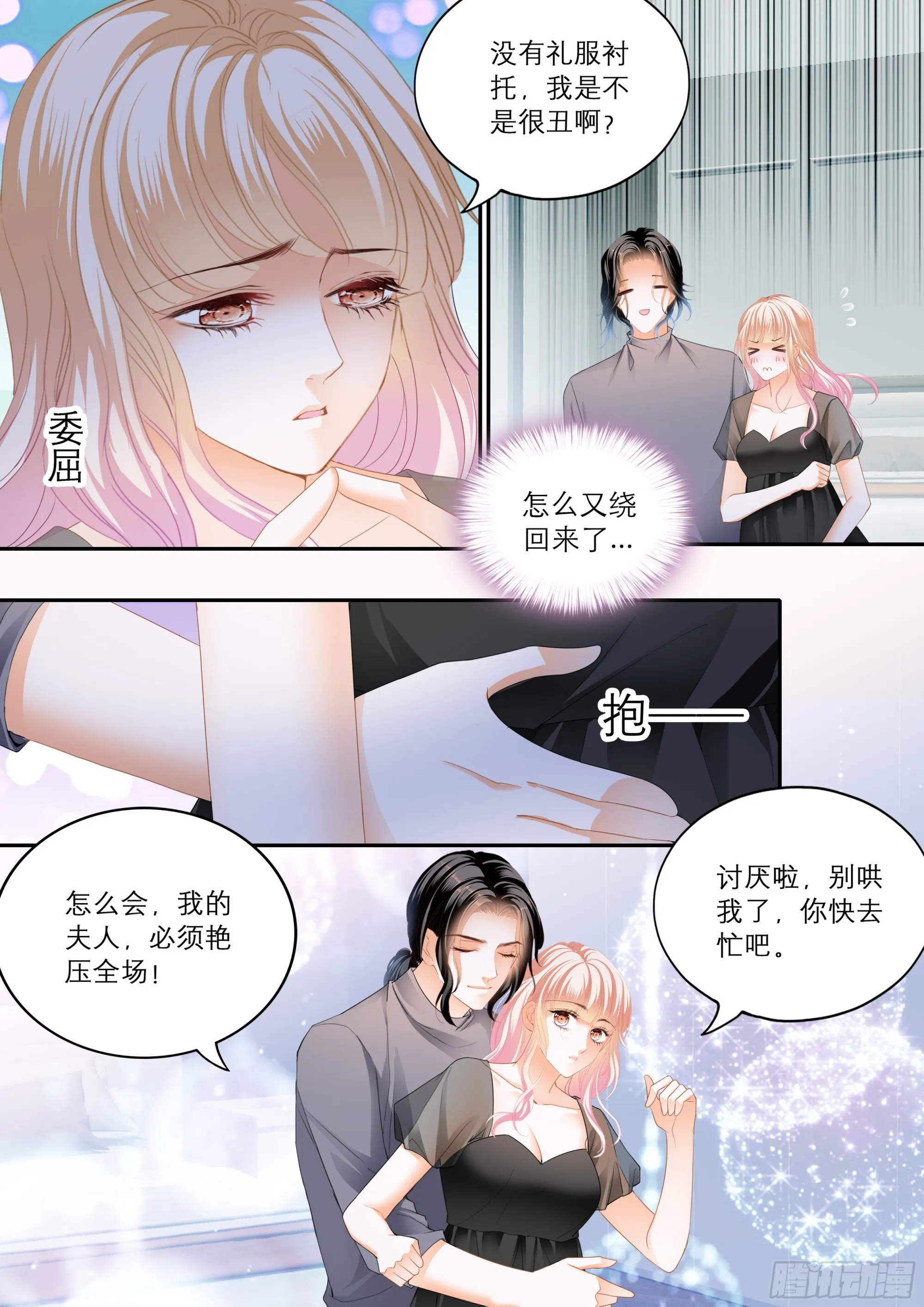 你在我眼里最美 第8页