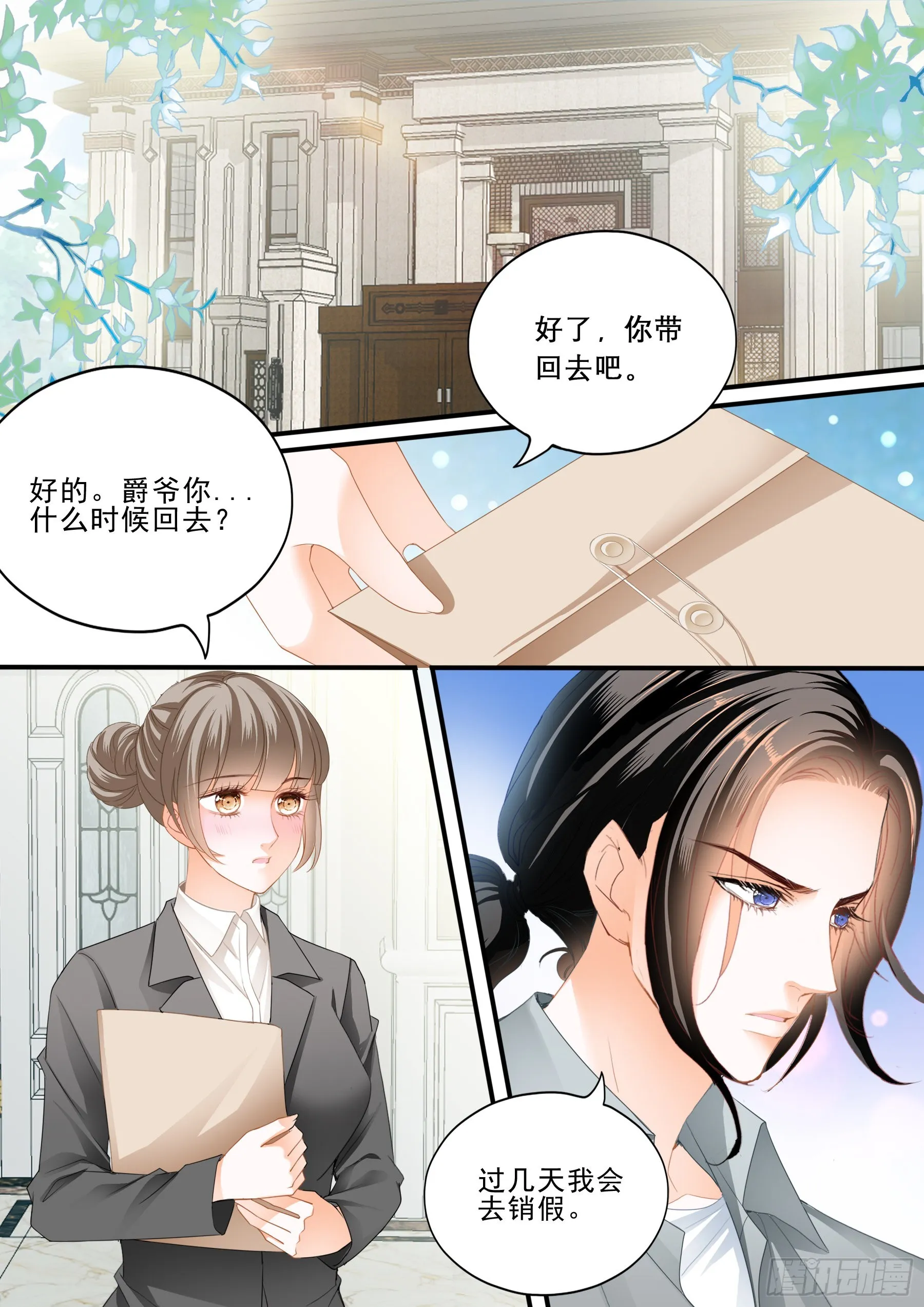 我爱你 第3页