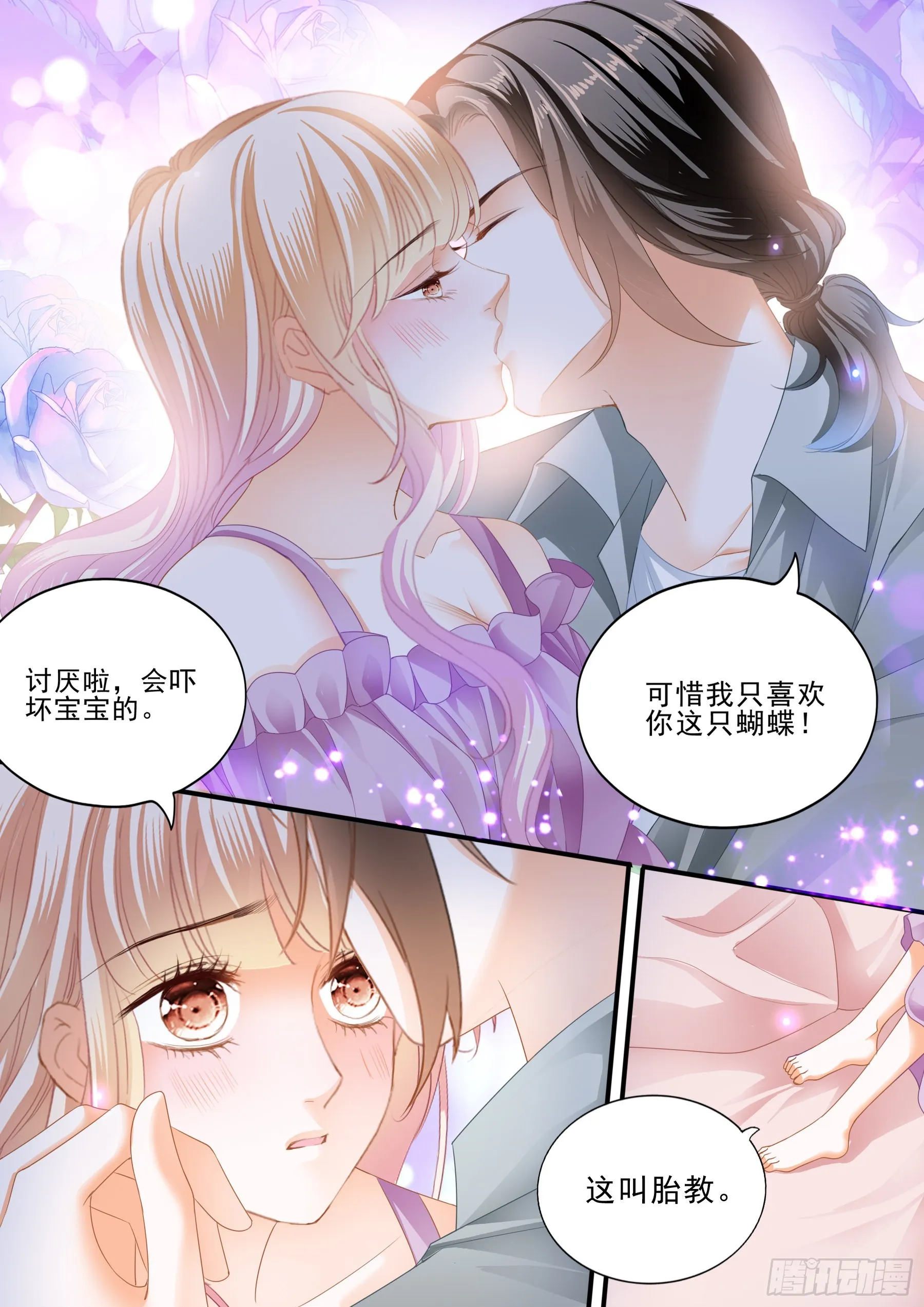 我爱你 第6页