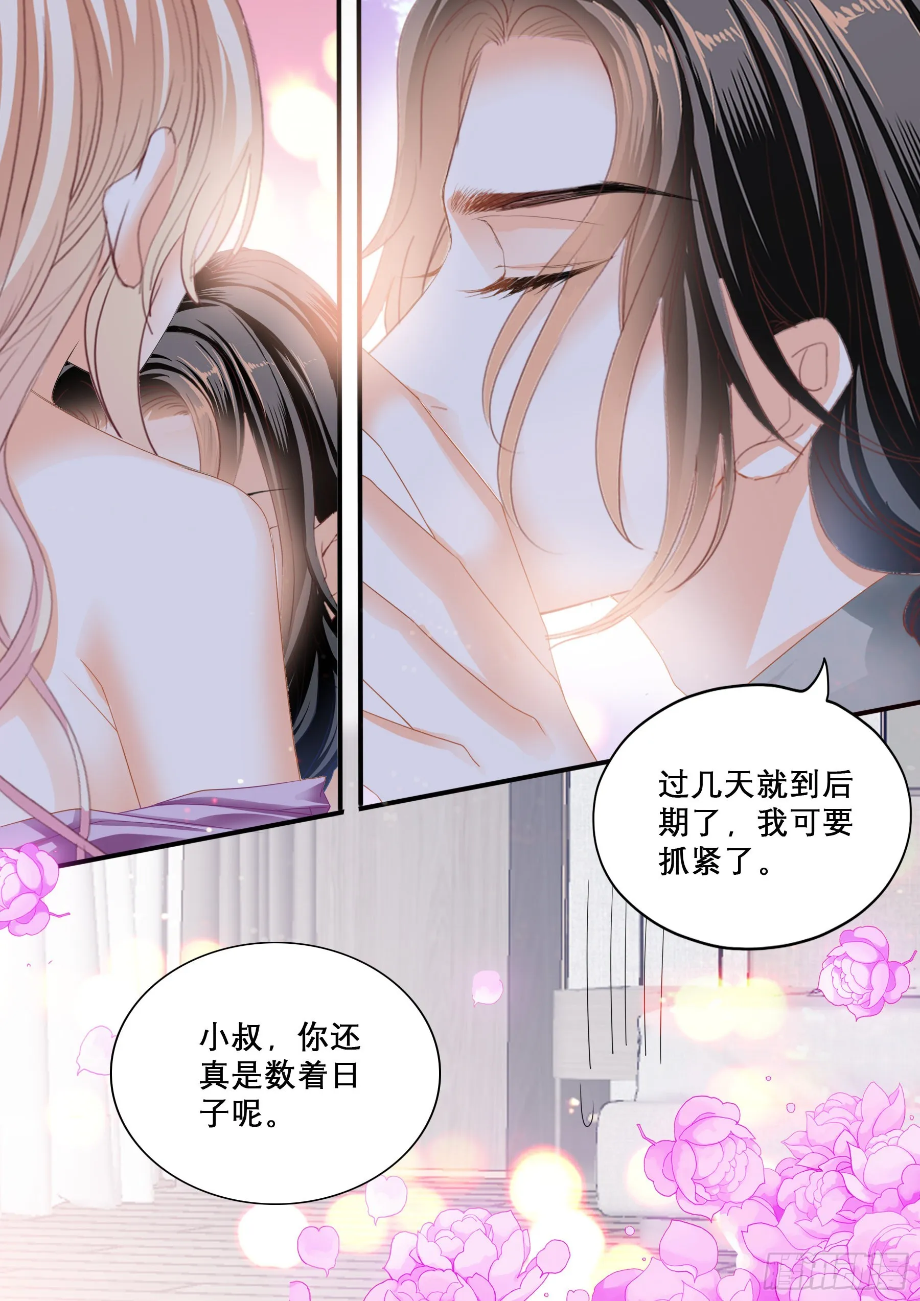 我爱你 第8页