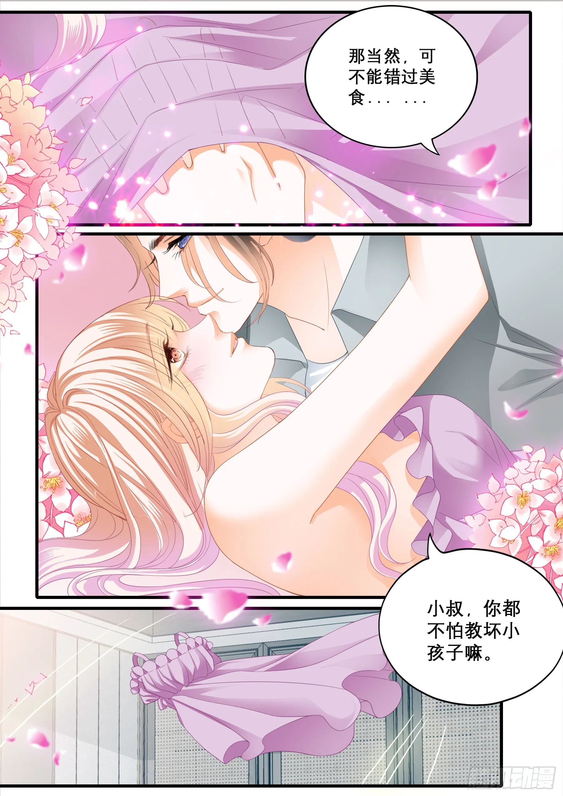我爱你 第9页