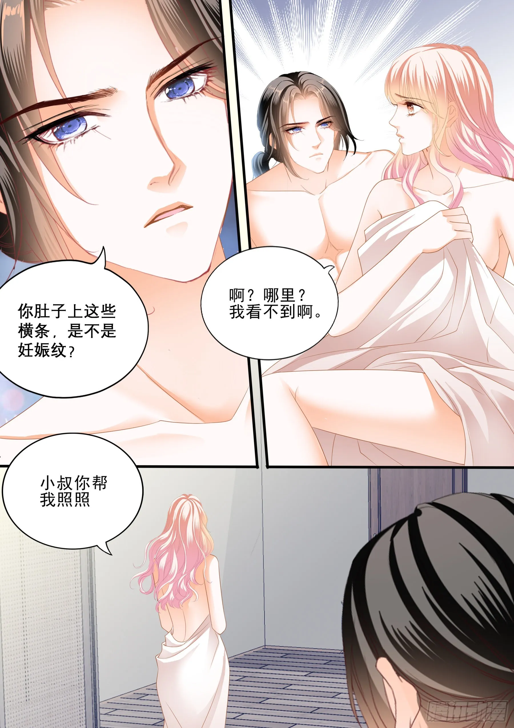 我爱你 第11页