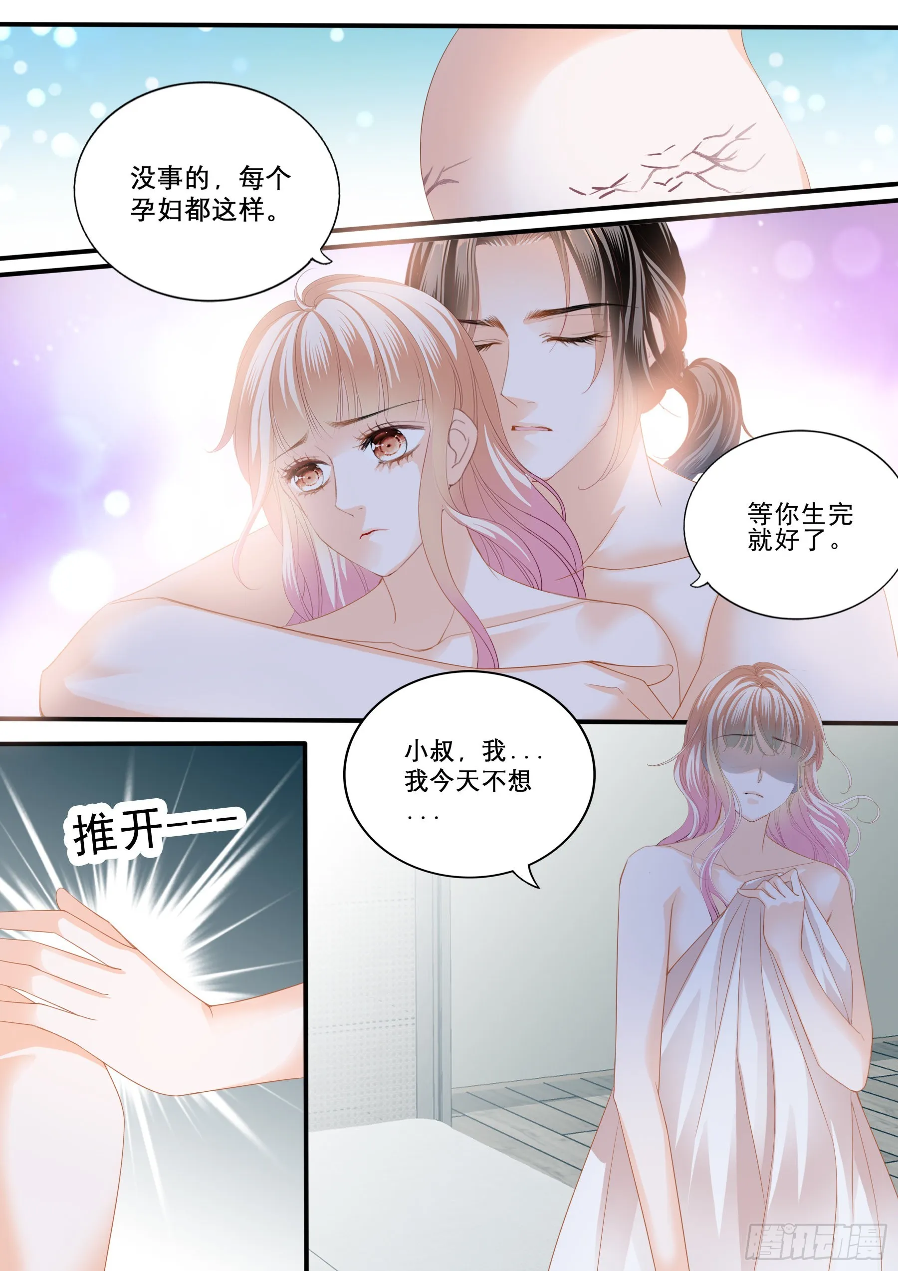 我爱你 第12页