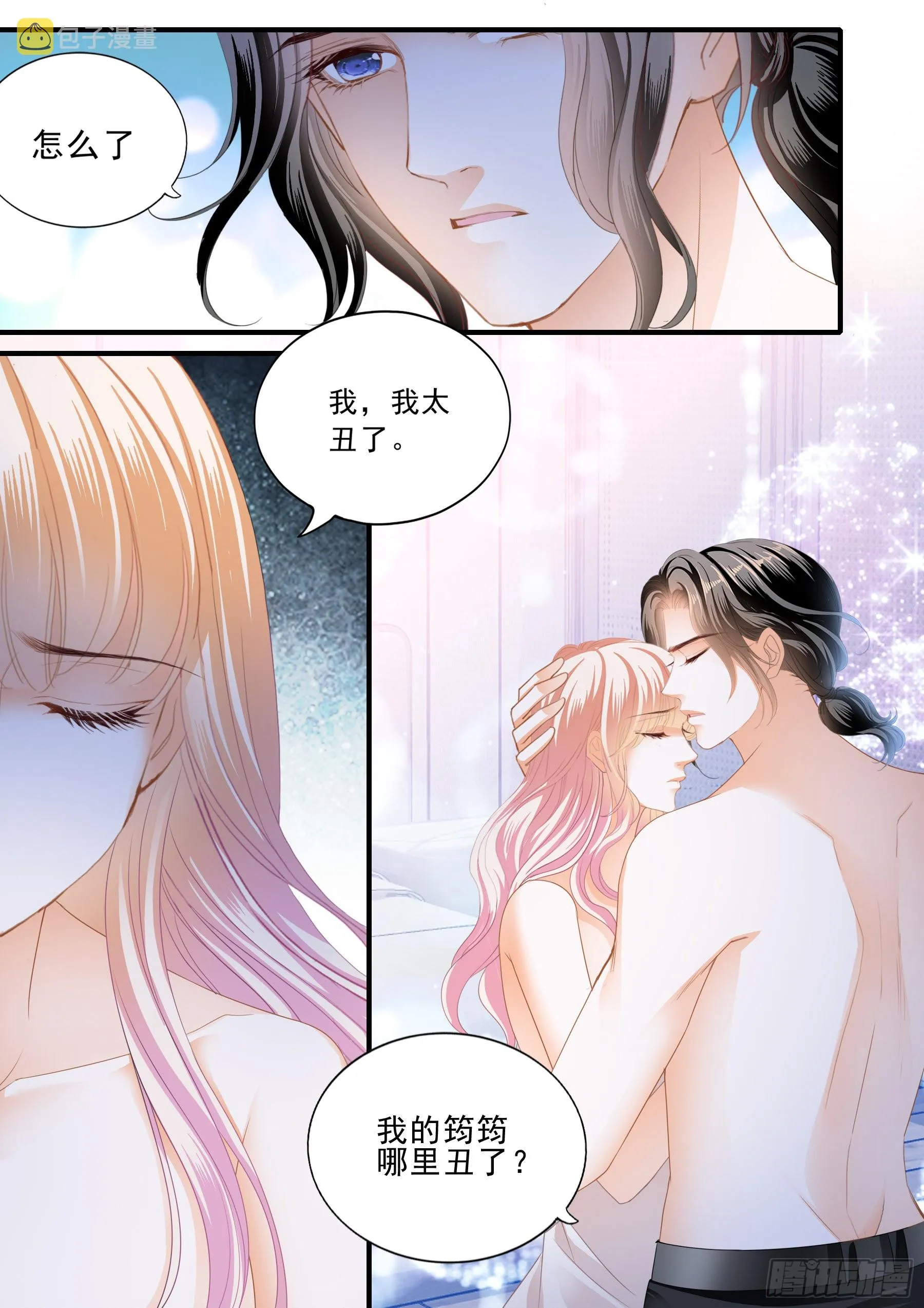 我爱你 第13页