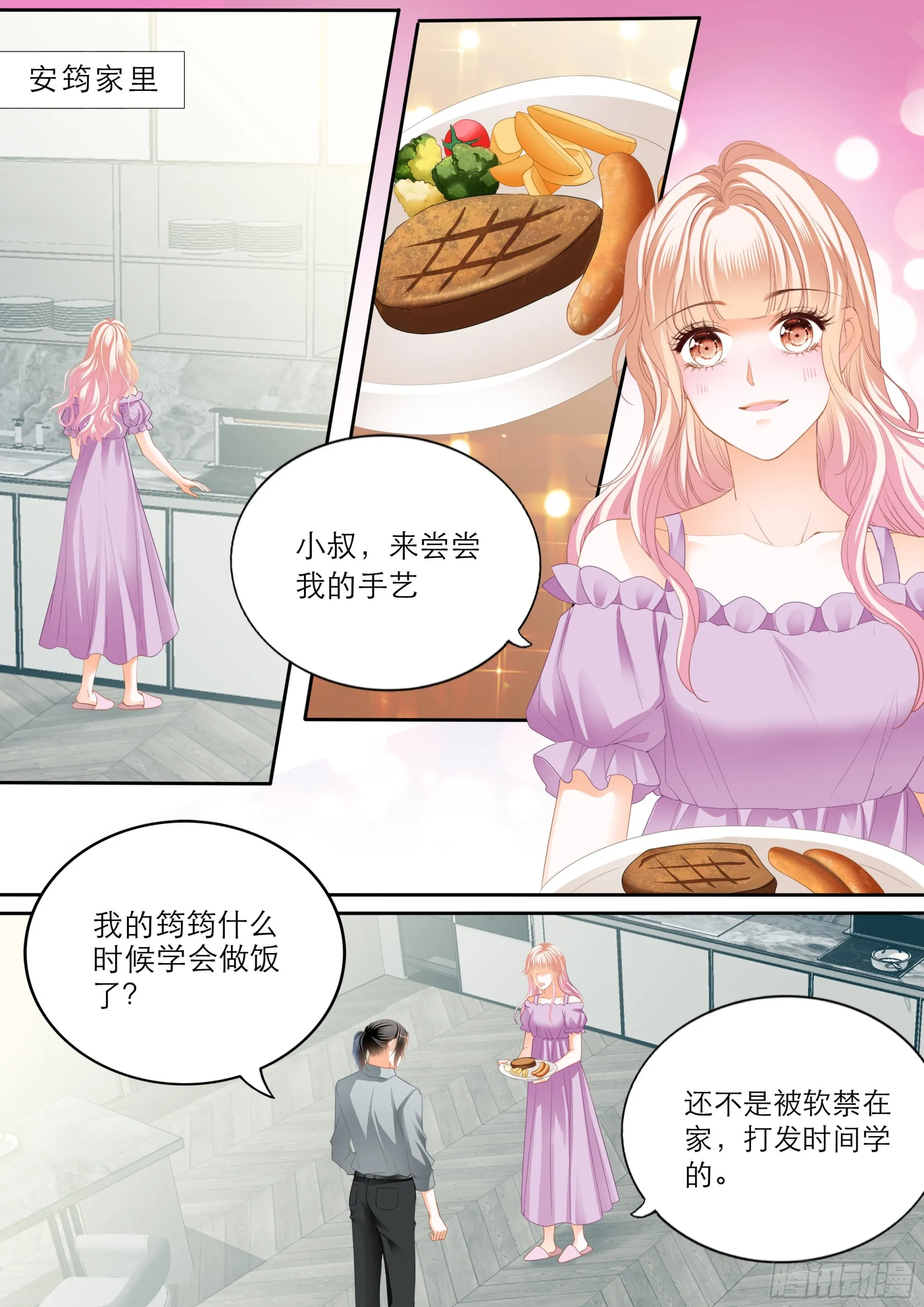 突来的挑衅 第3页