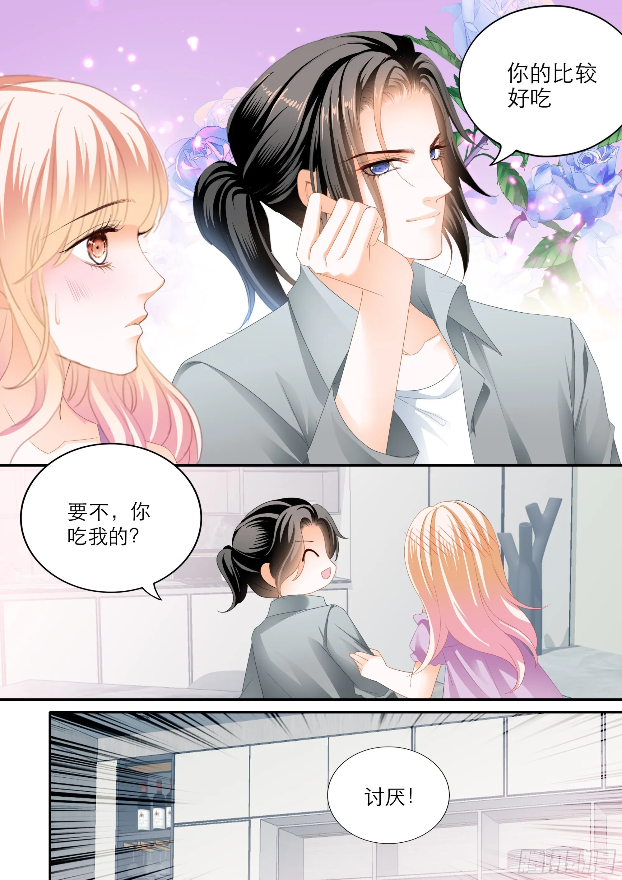 突来的挑衅 第6页