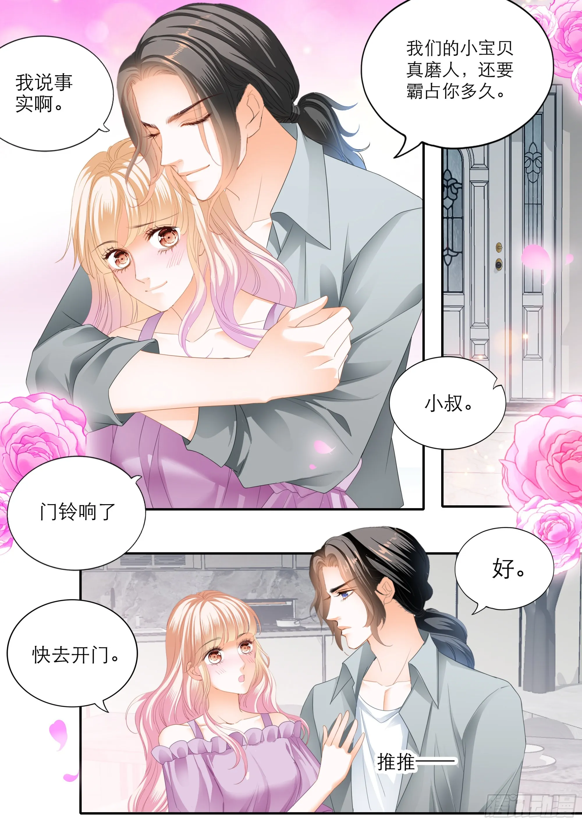 突来的挑衅 第7页