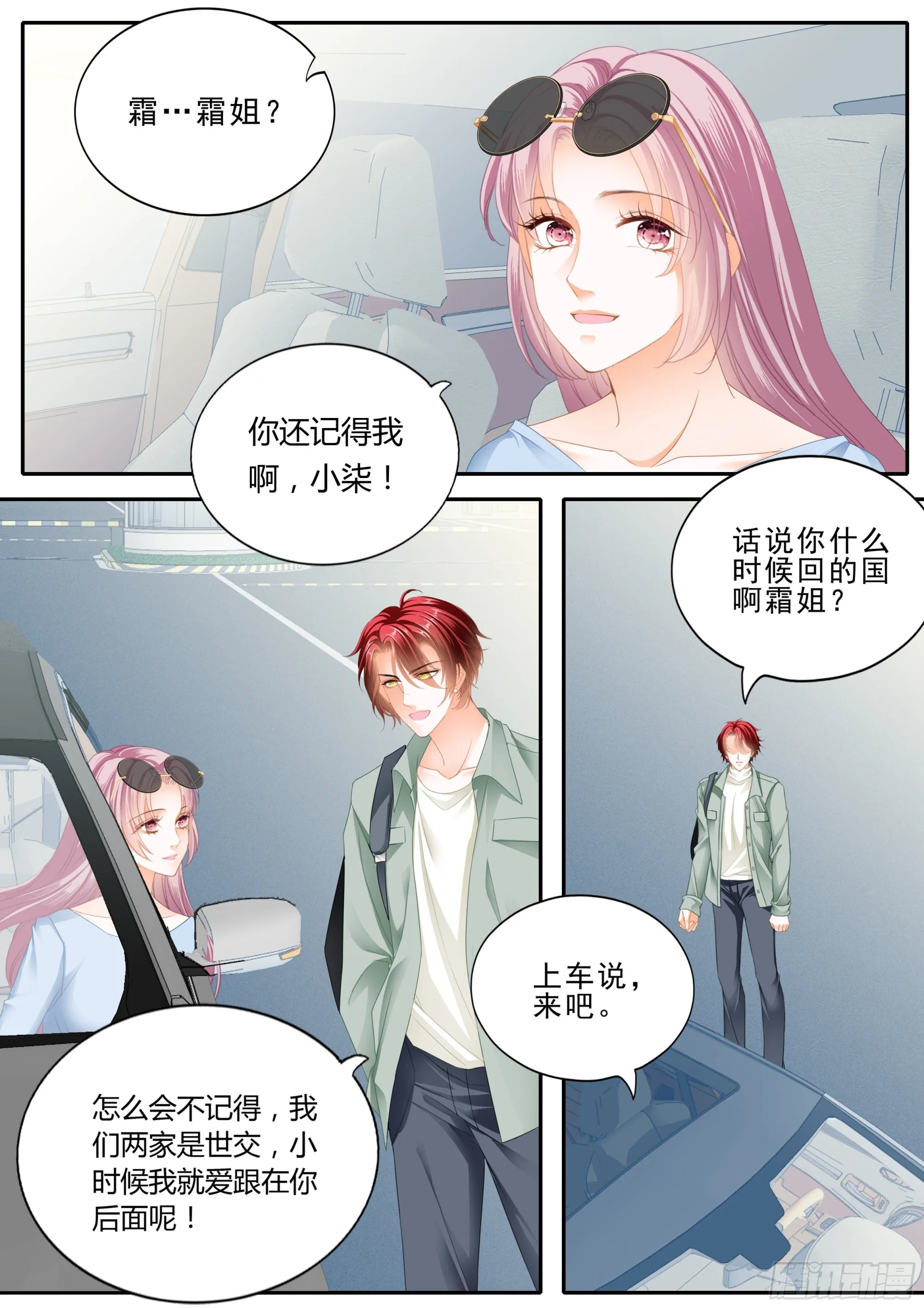 竟然是她 第4页