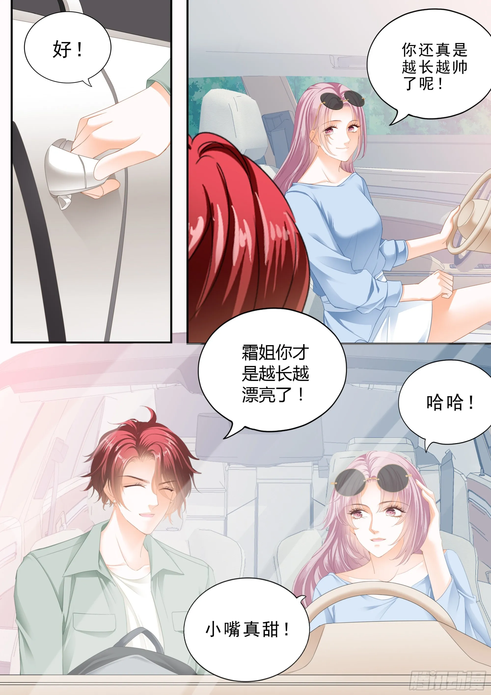 竟然是她 第5页
