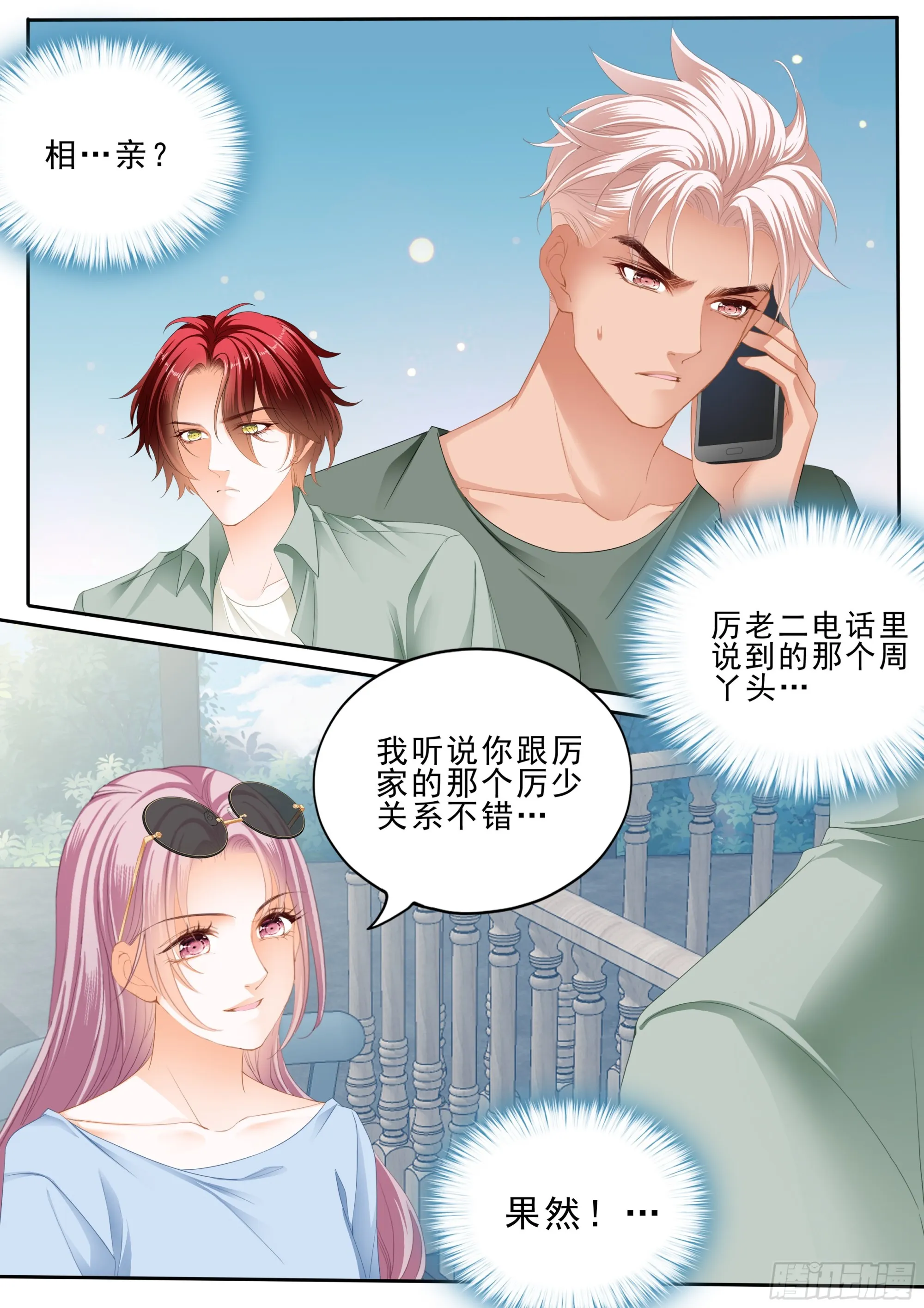 竟然是她 第7页