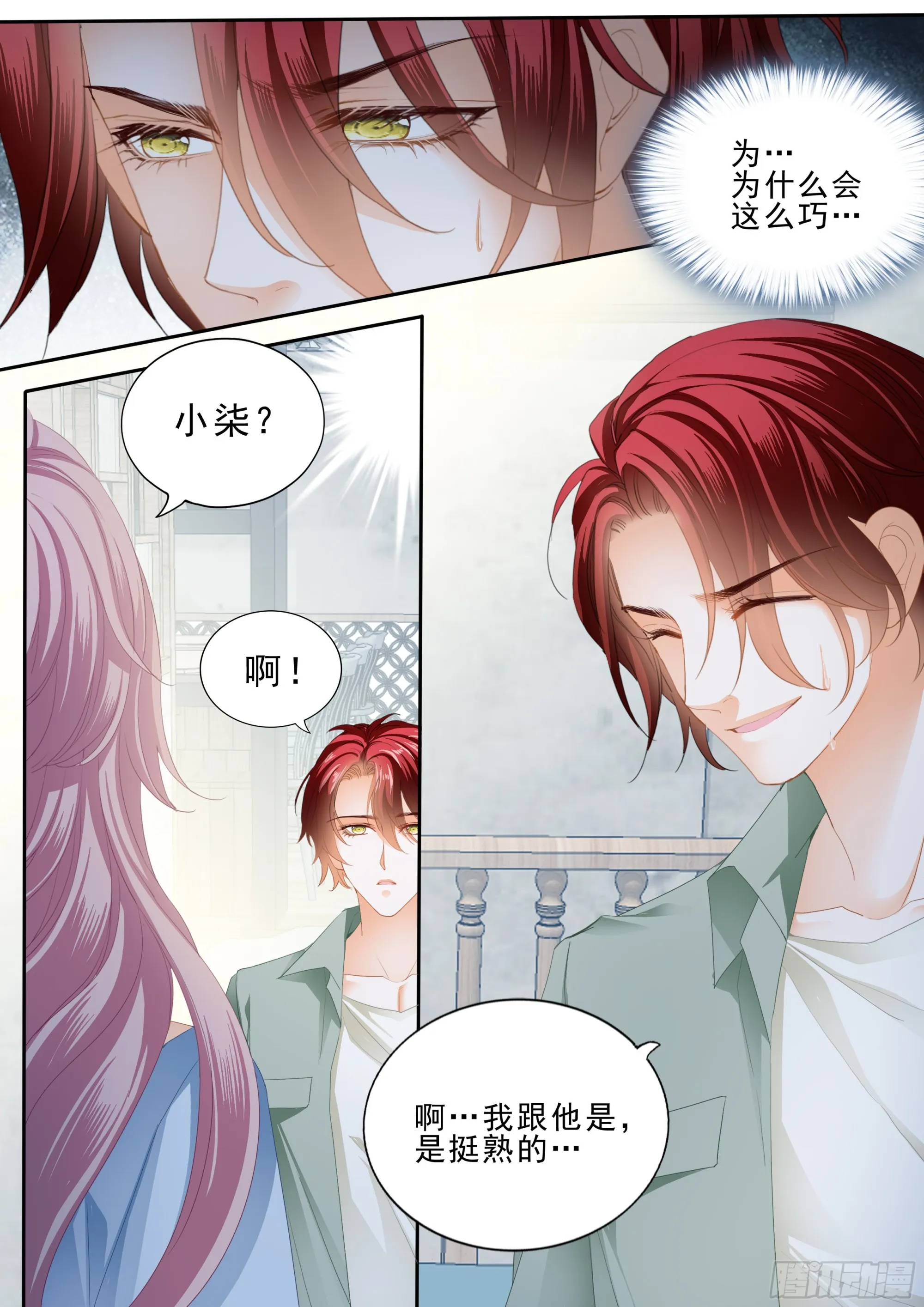 竟然是她 第8页