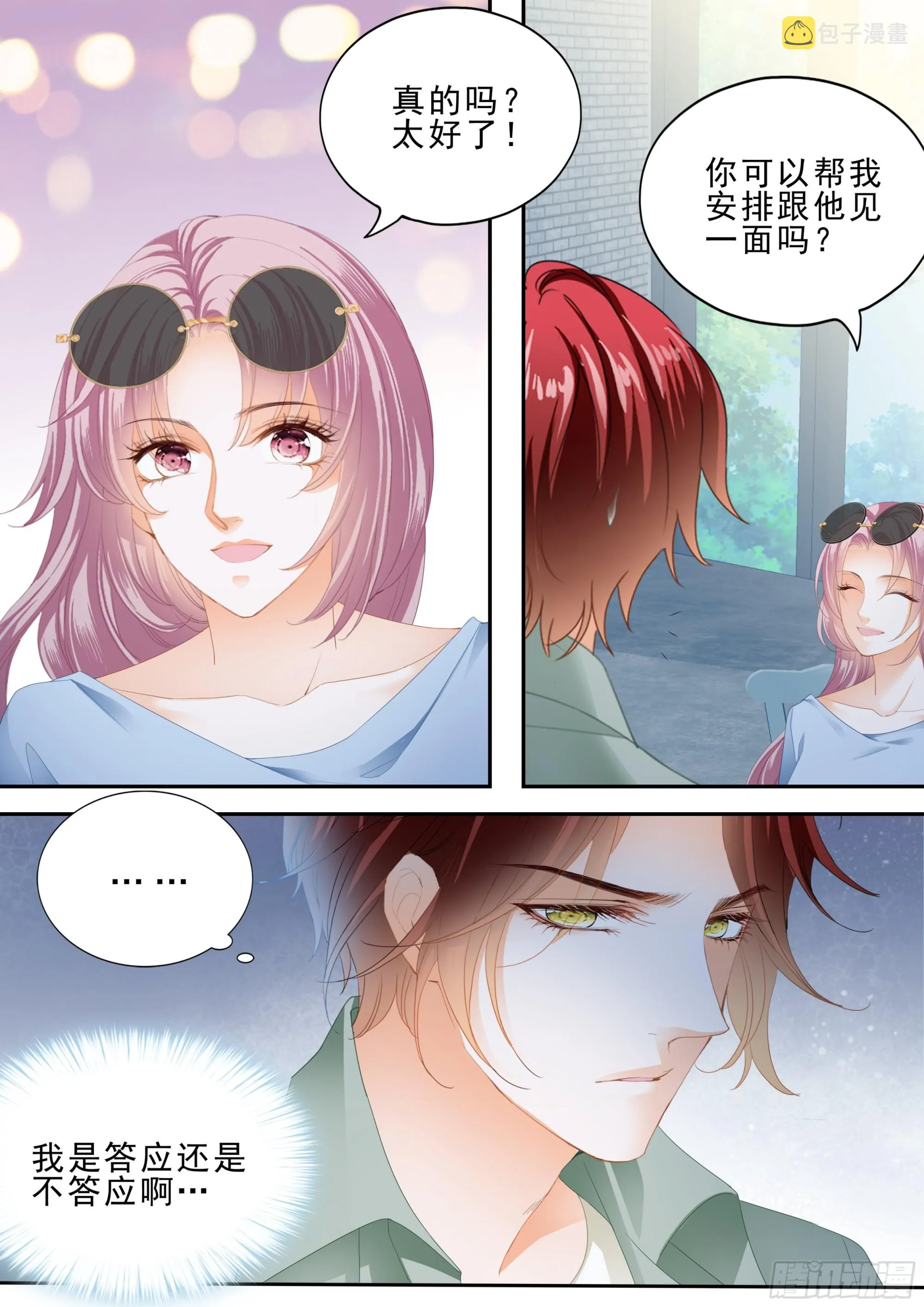 竟然是她 第9页