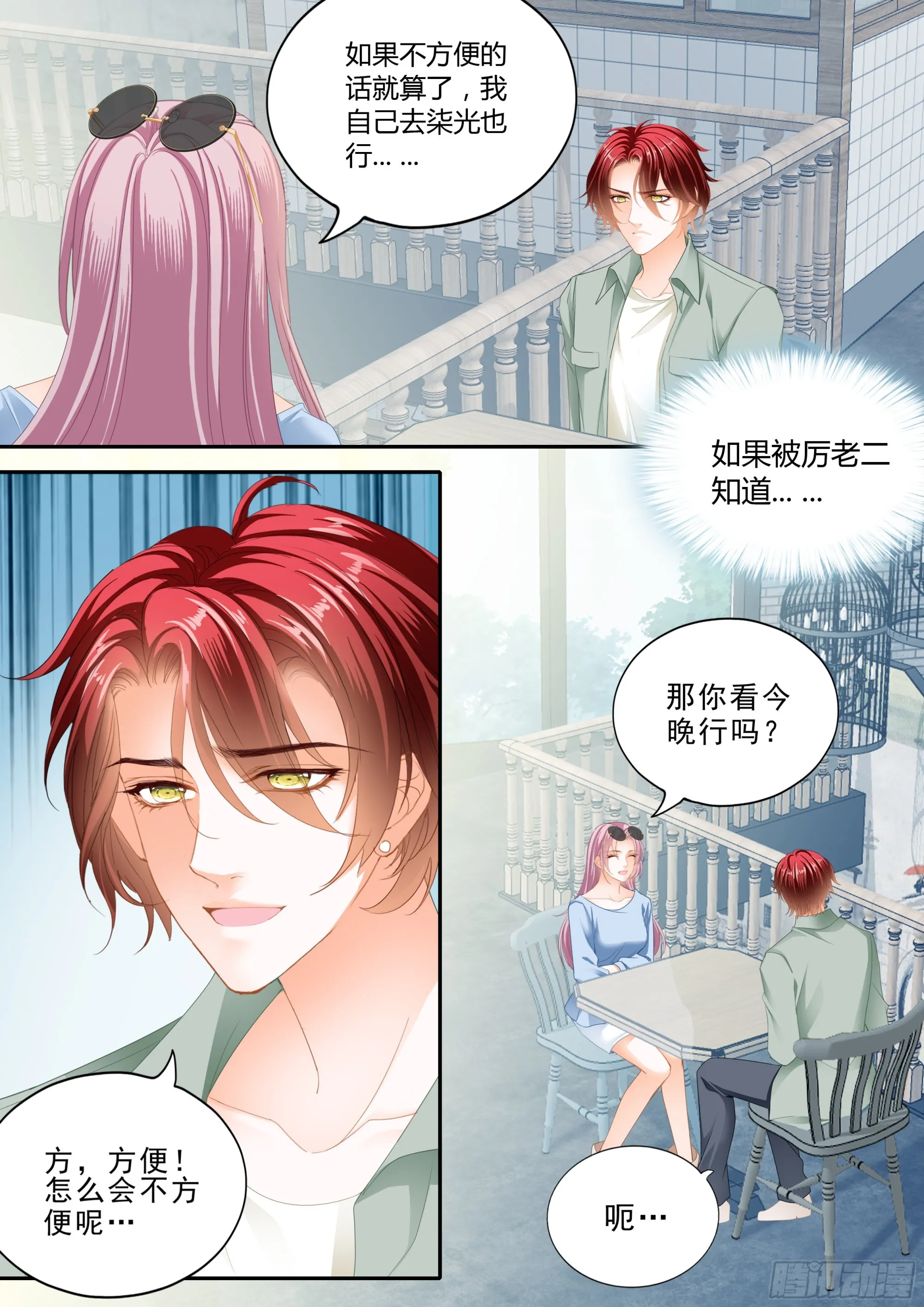 竟然是她 第10页