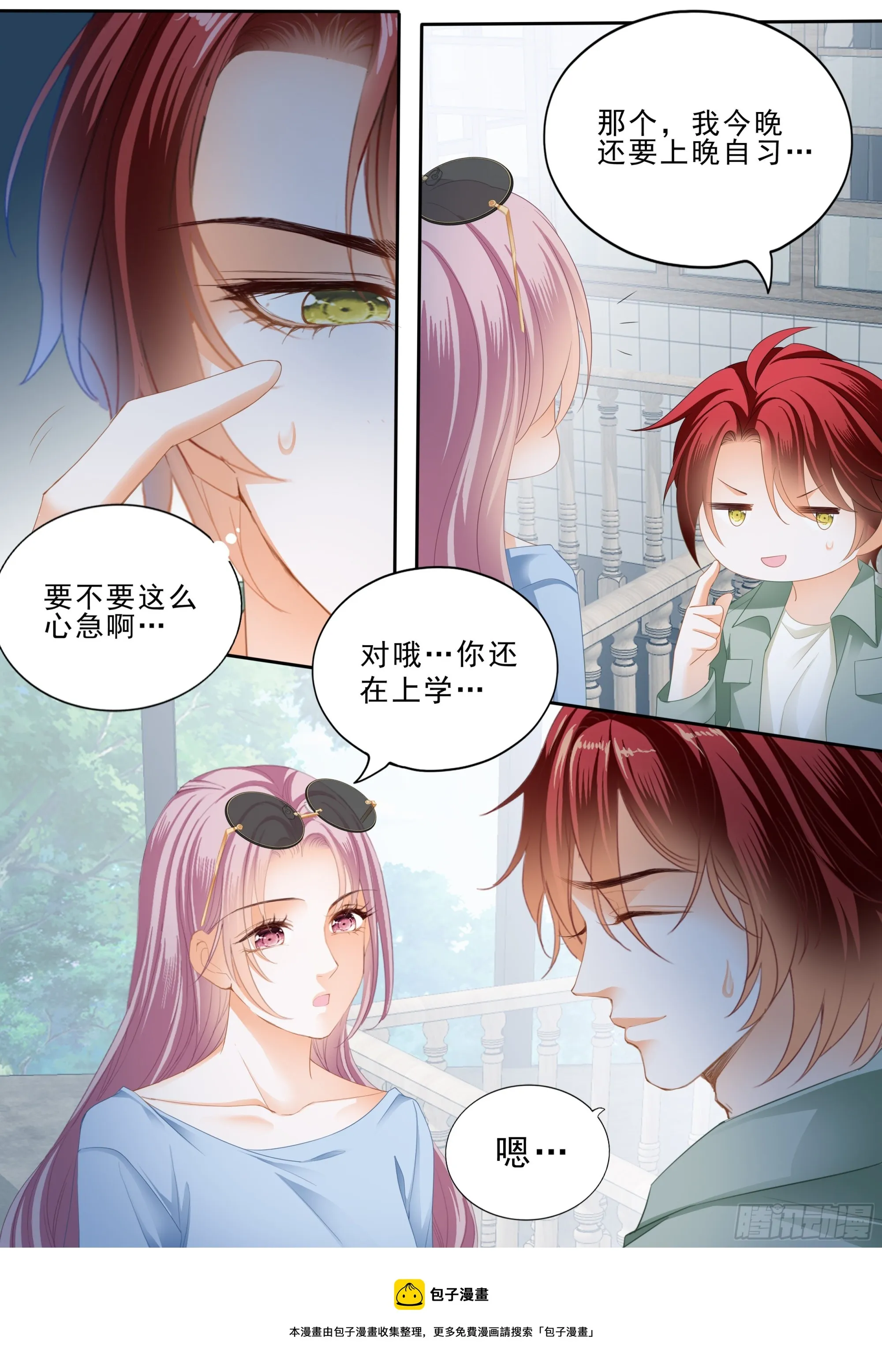 竟然是她 第11页