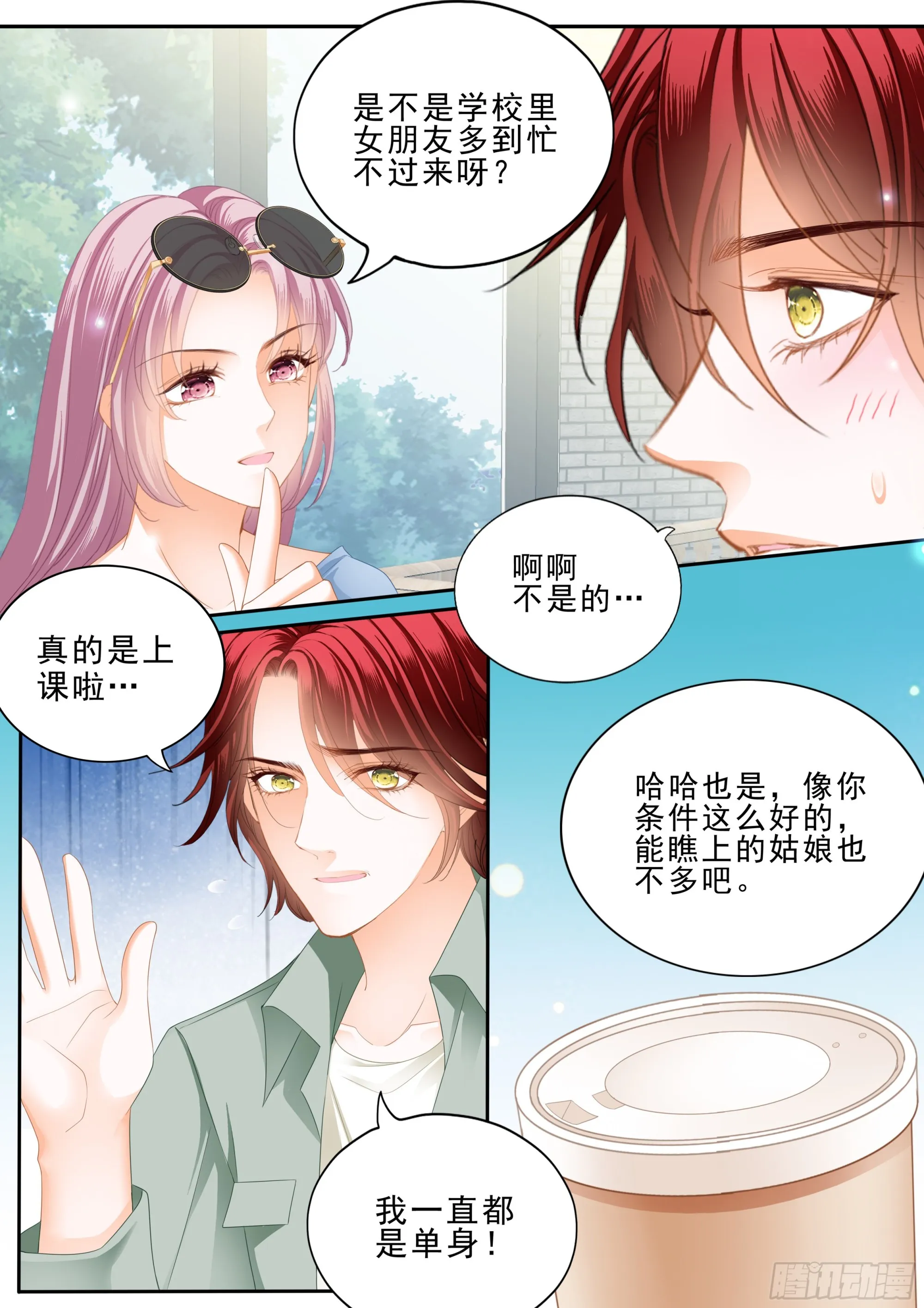 竟然是她 第12页