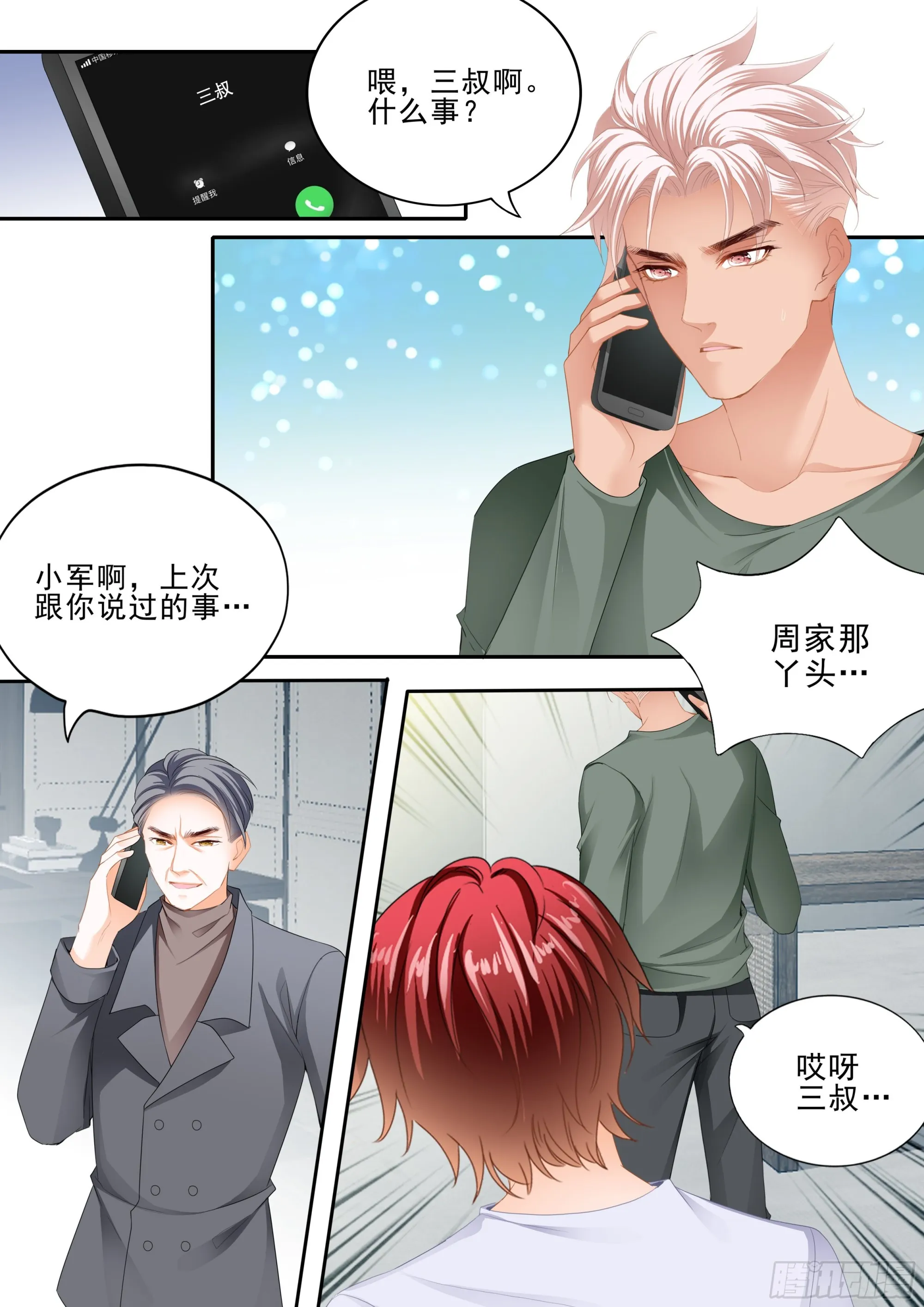 厉穆军的相亲对象 第9页