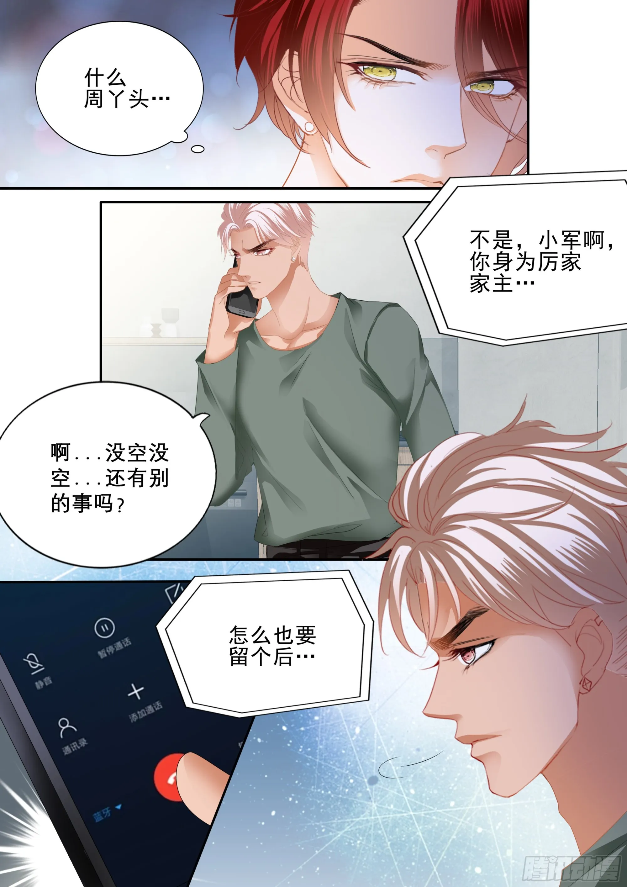 厉穆军的相亲对象 第10页