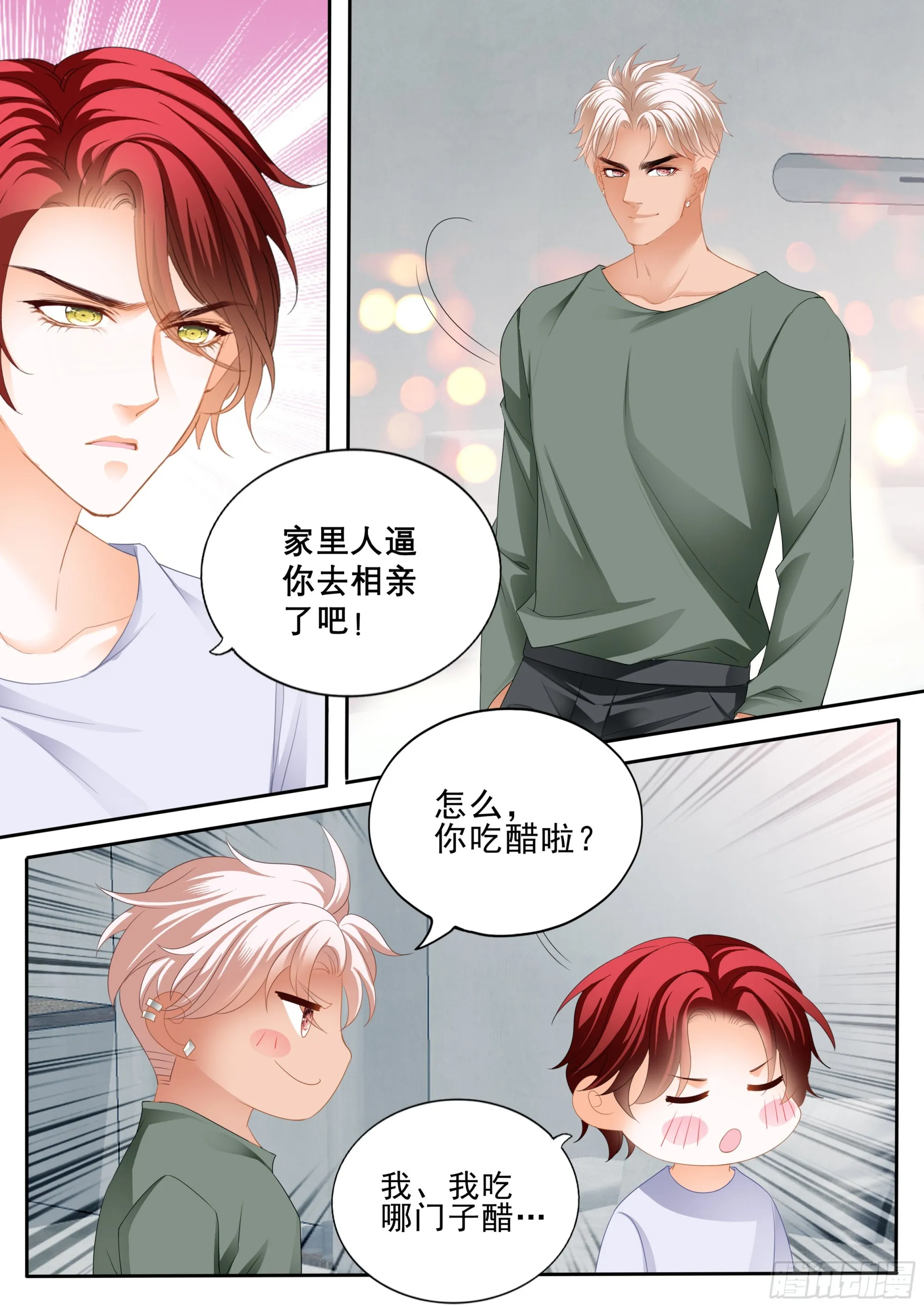厉穆军的相亲对象 第11页