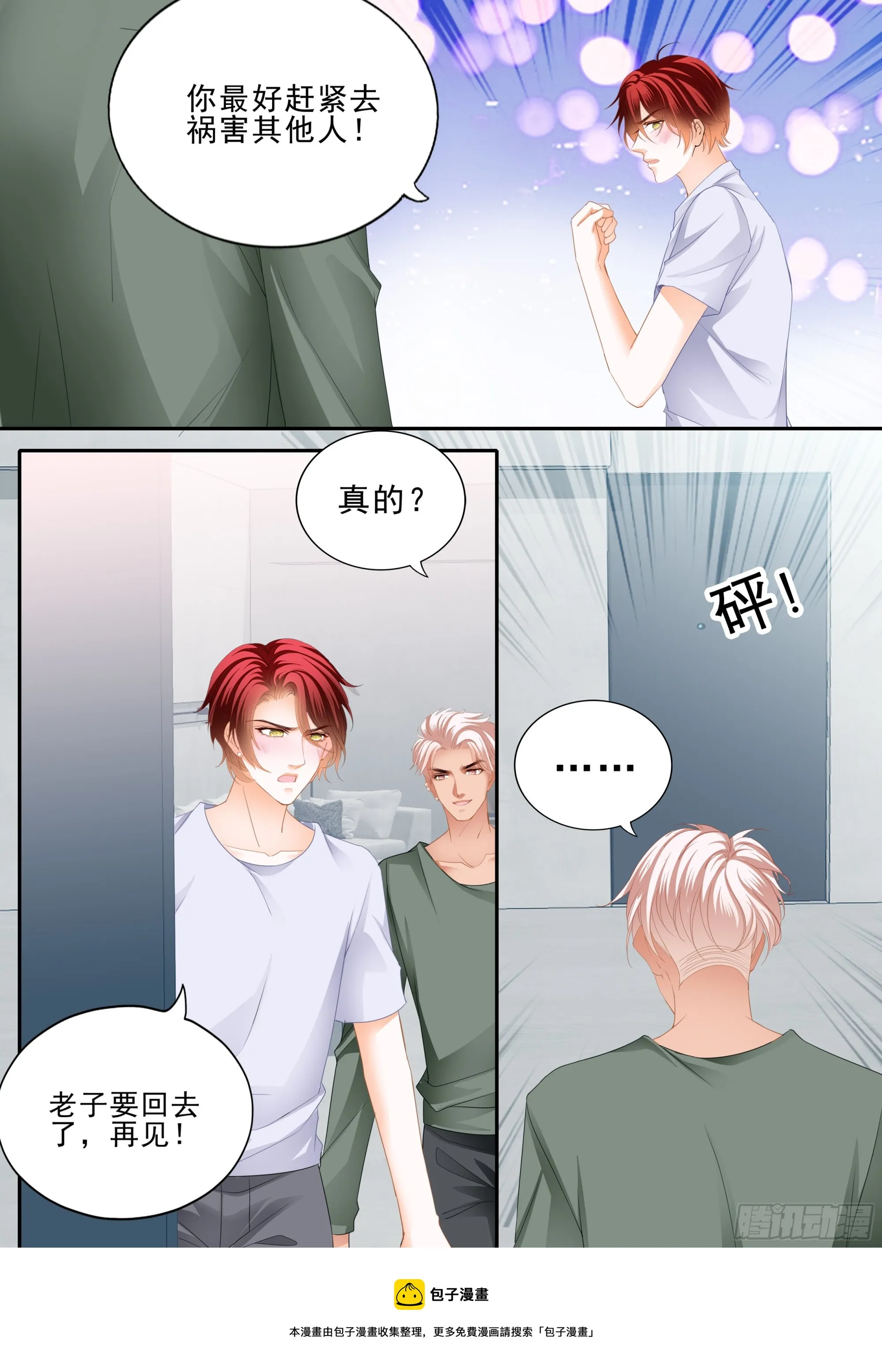 厉穆军的相亲对象 第14页