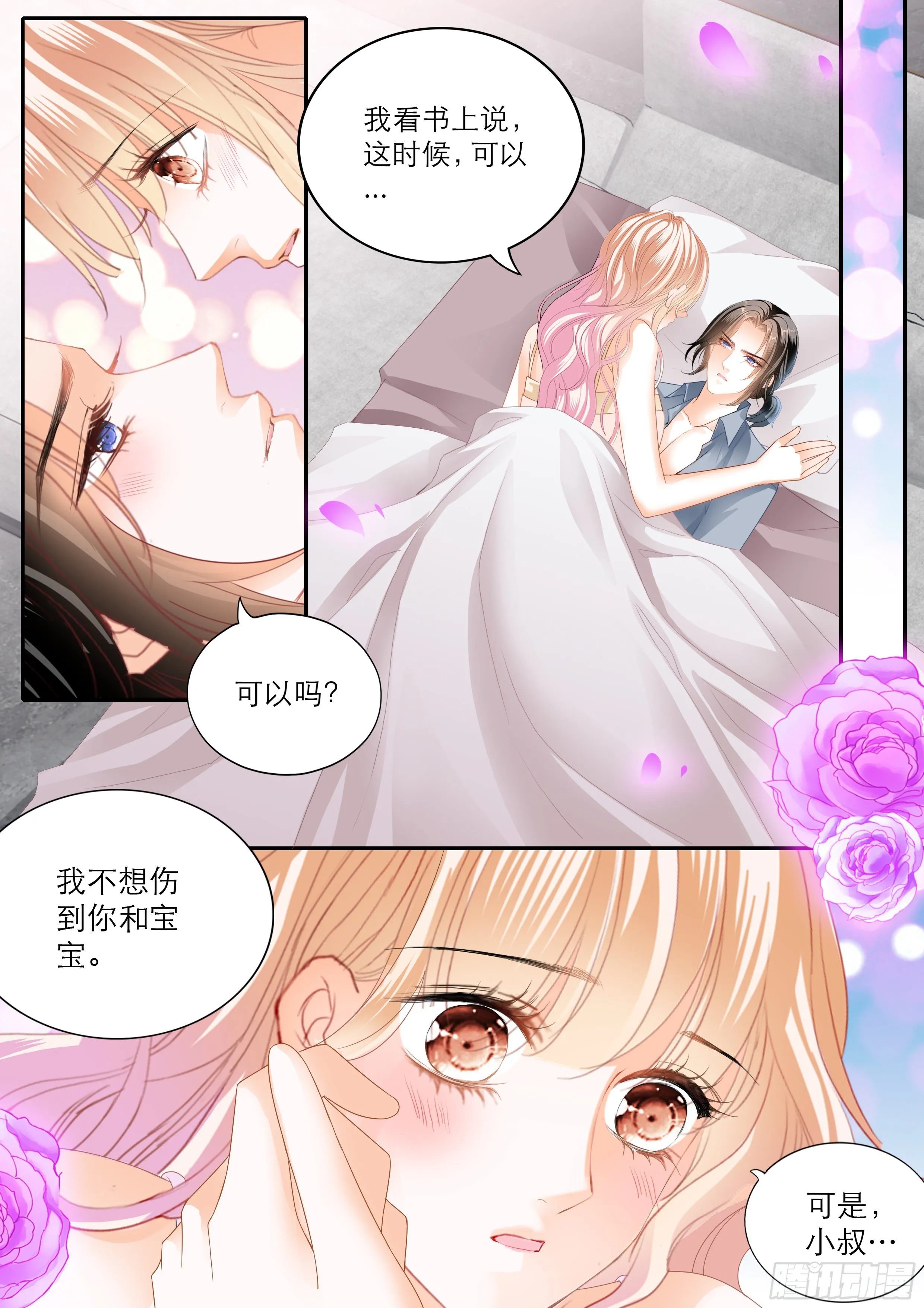 时隔许久的温存 第10页