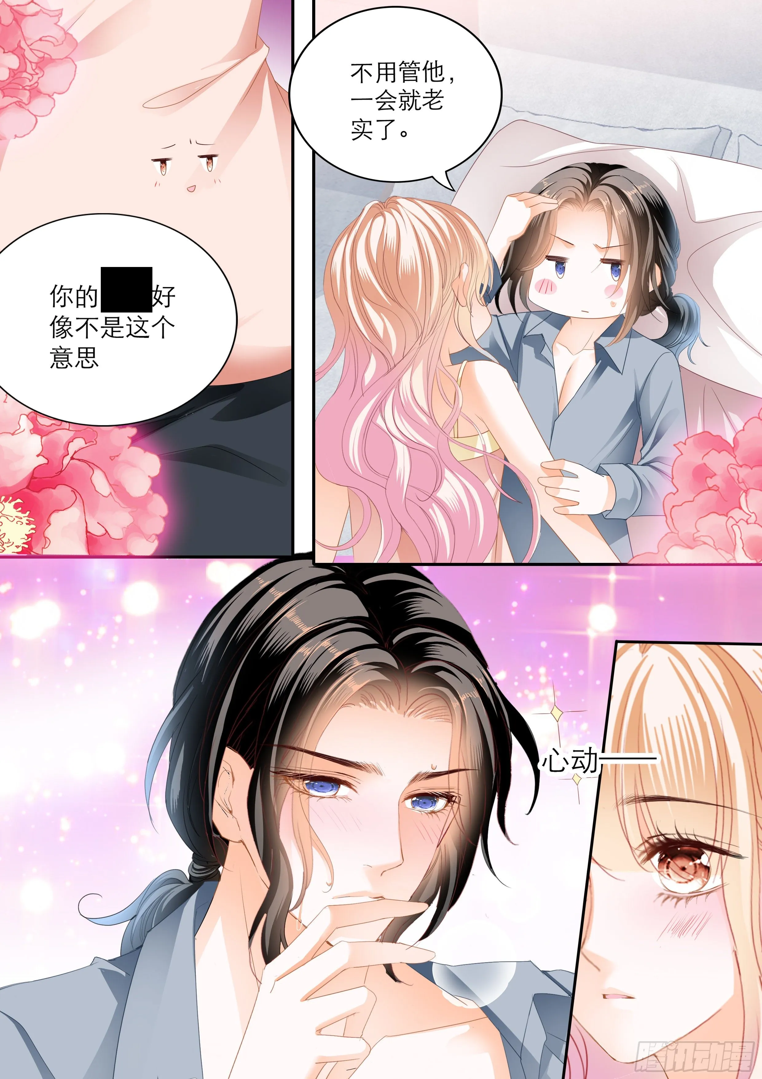 时隔许久的温存 第11页