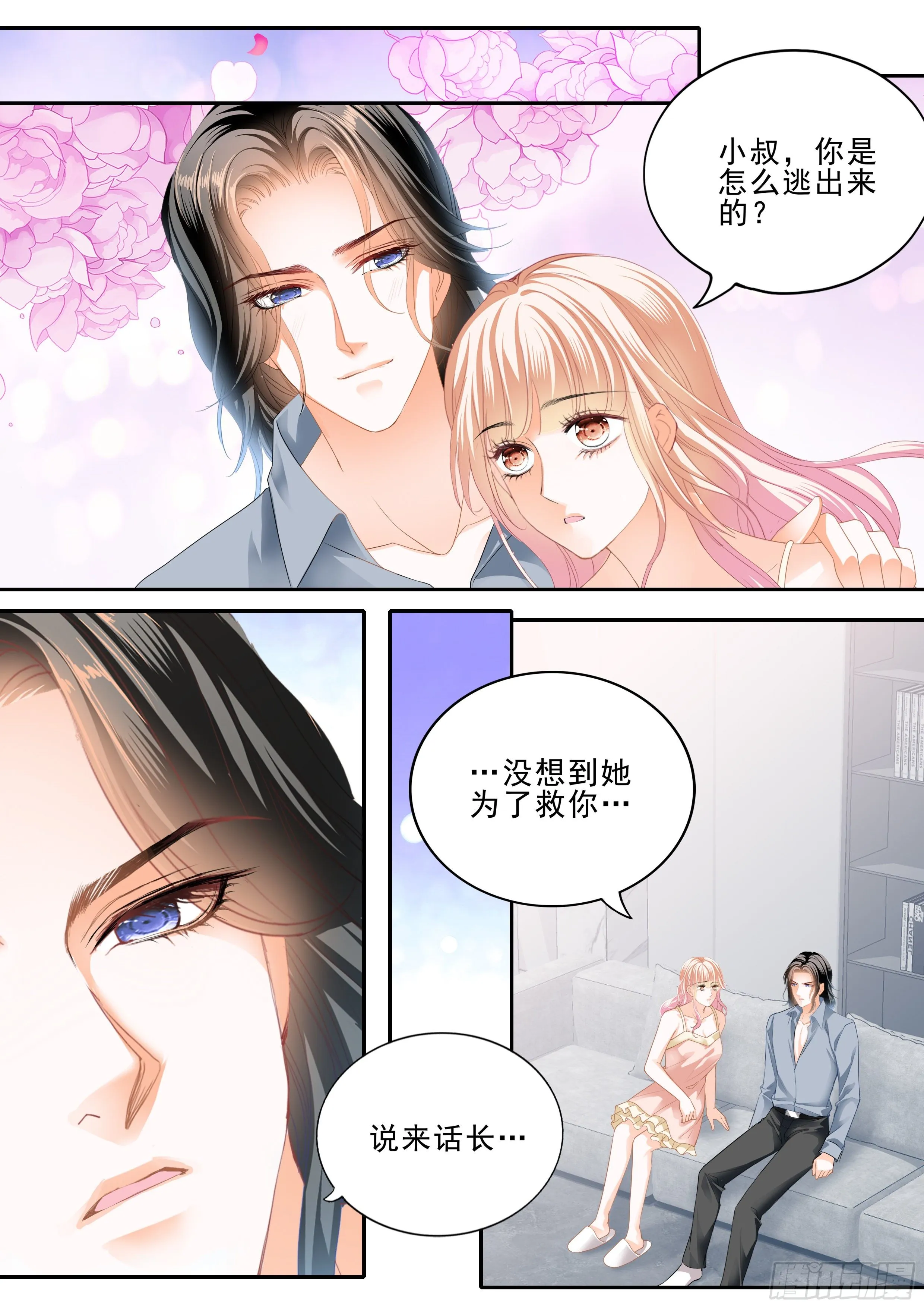 筠筠吃醋 第3页
