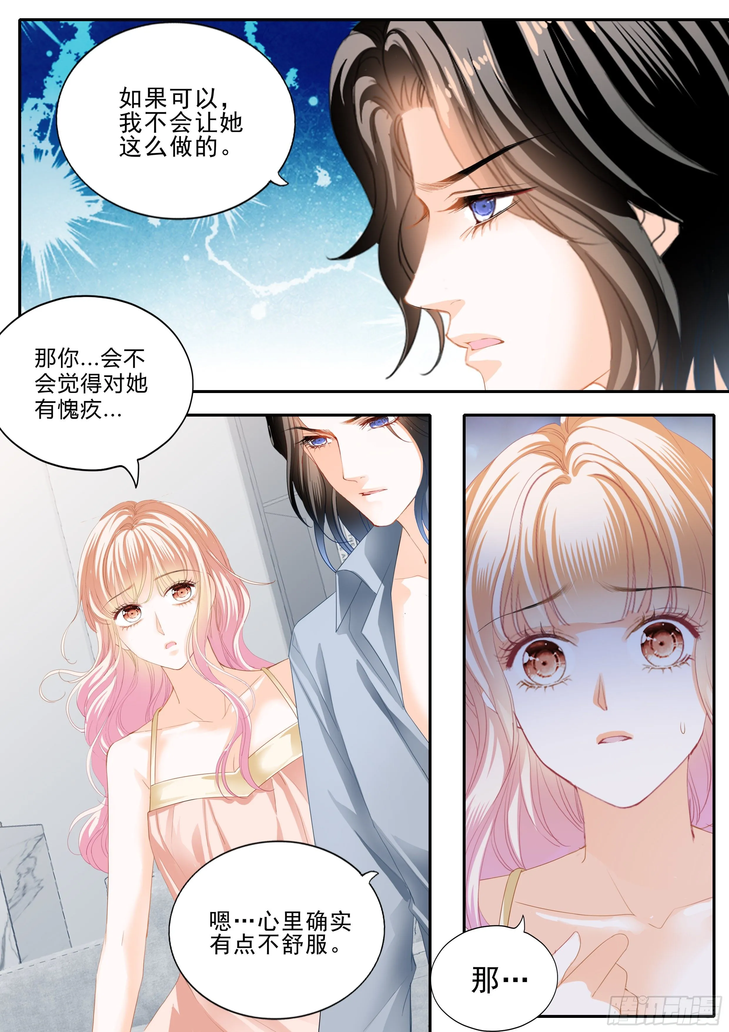 筠筠吃醋 第4页
