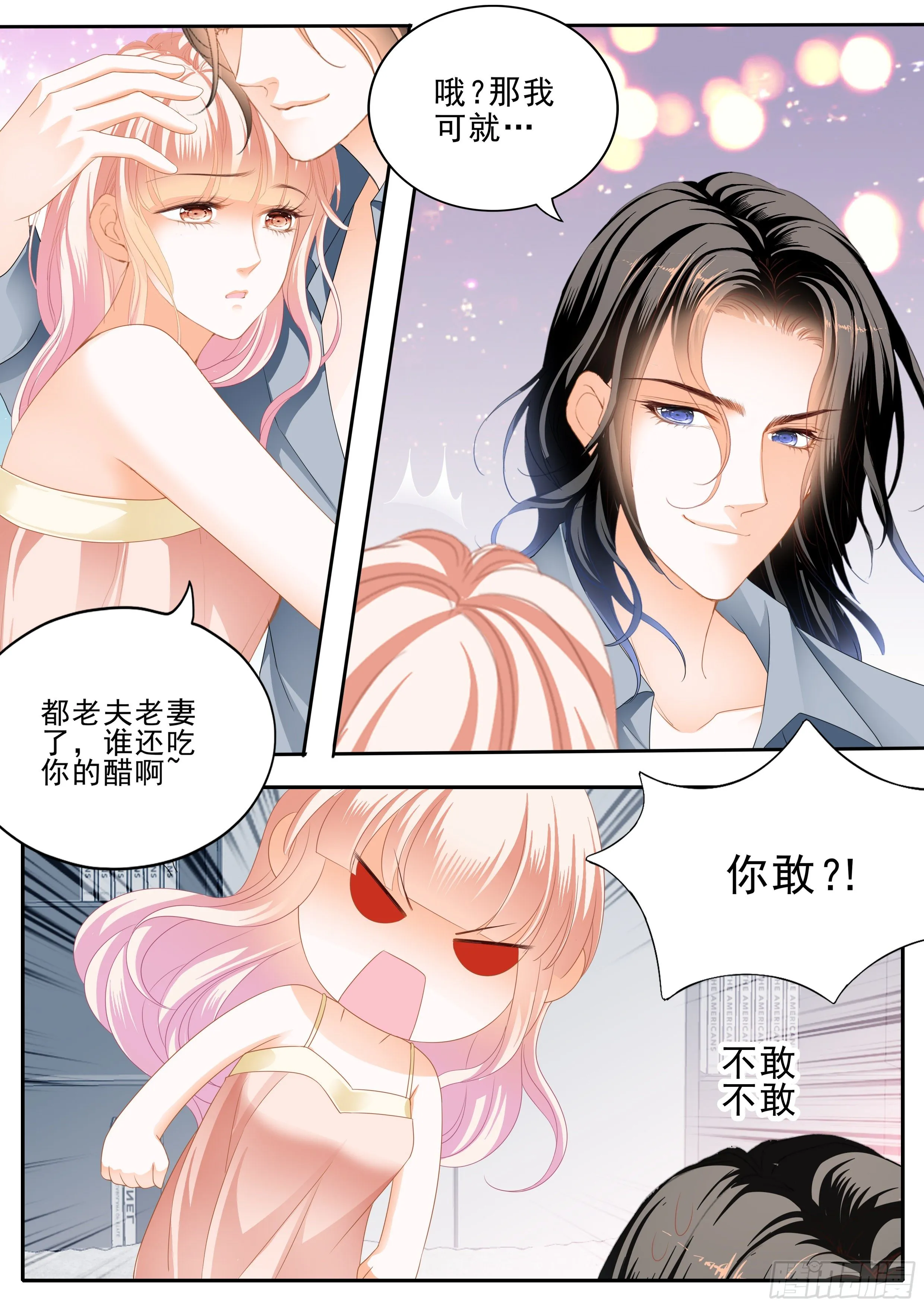 筠筠吃醋 第6页