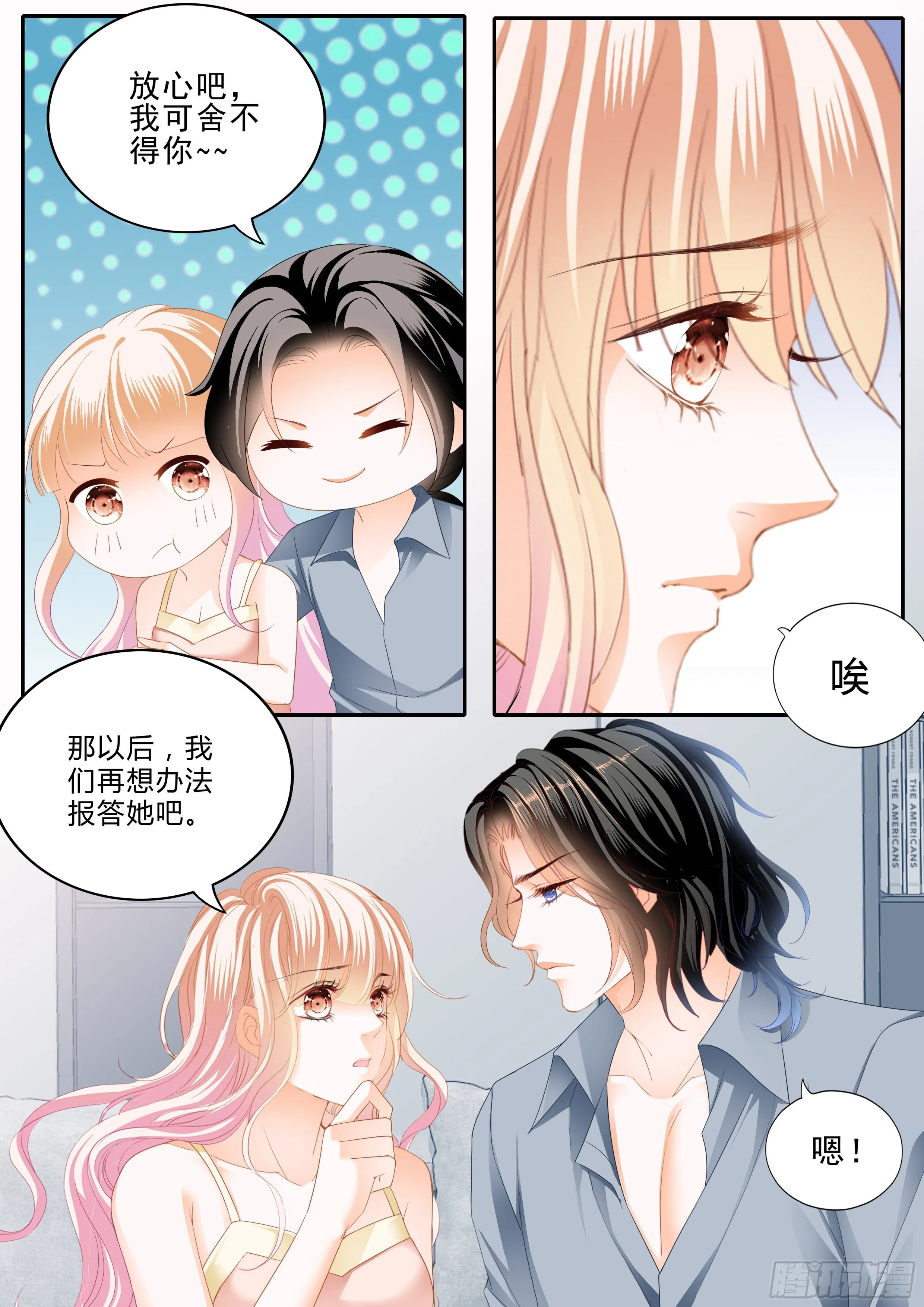 筠筠吃醋 第7页