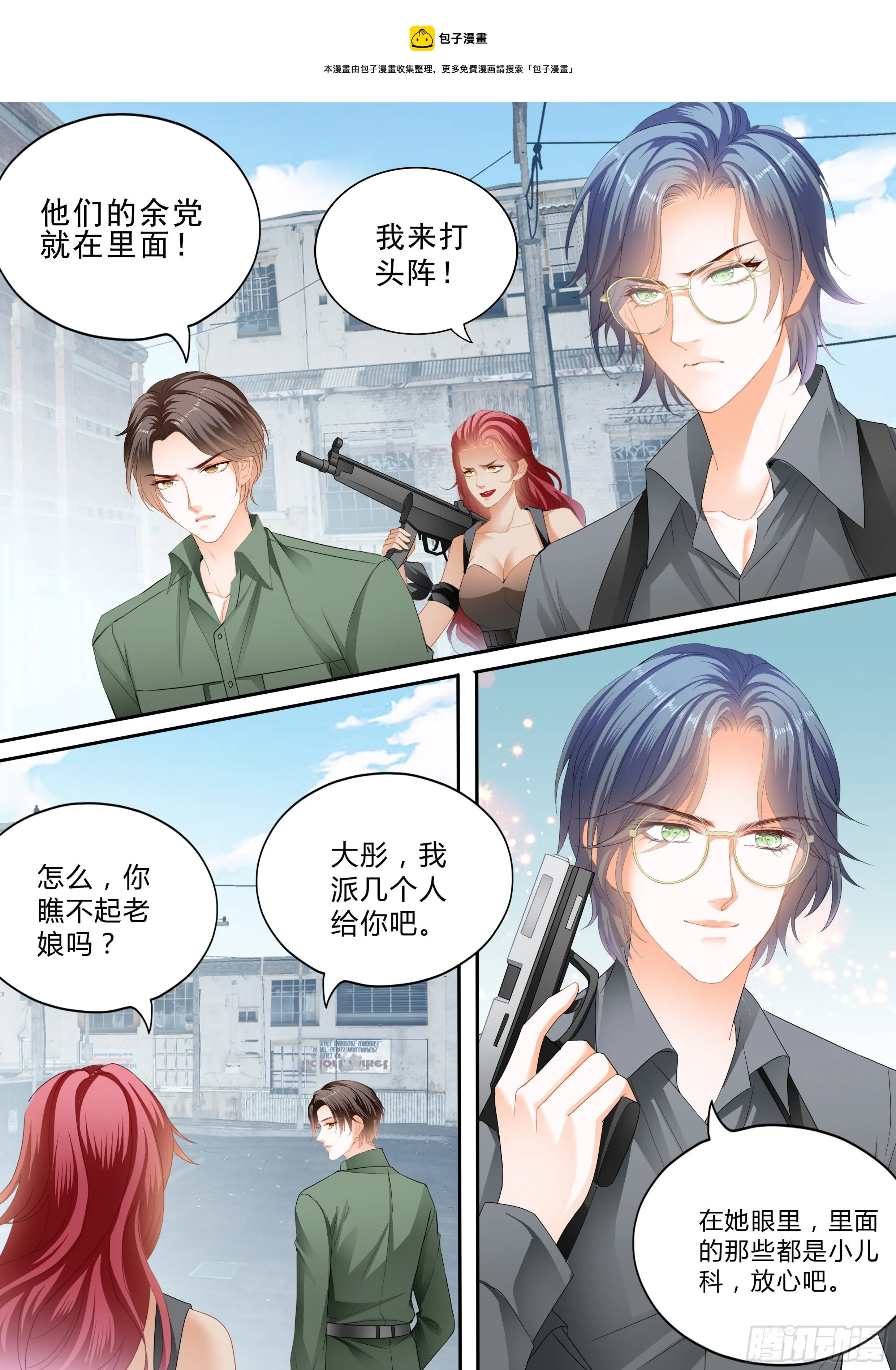 筠筠吃醋 第9页