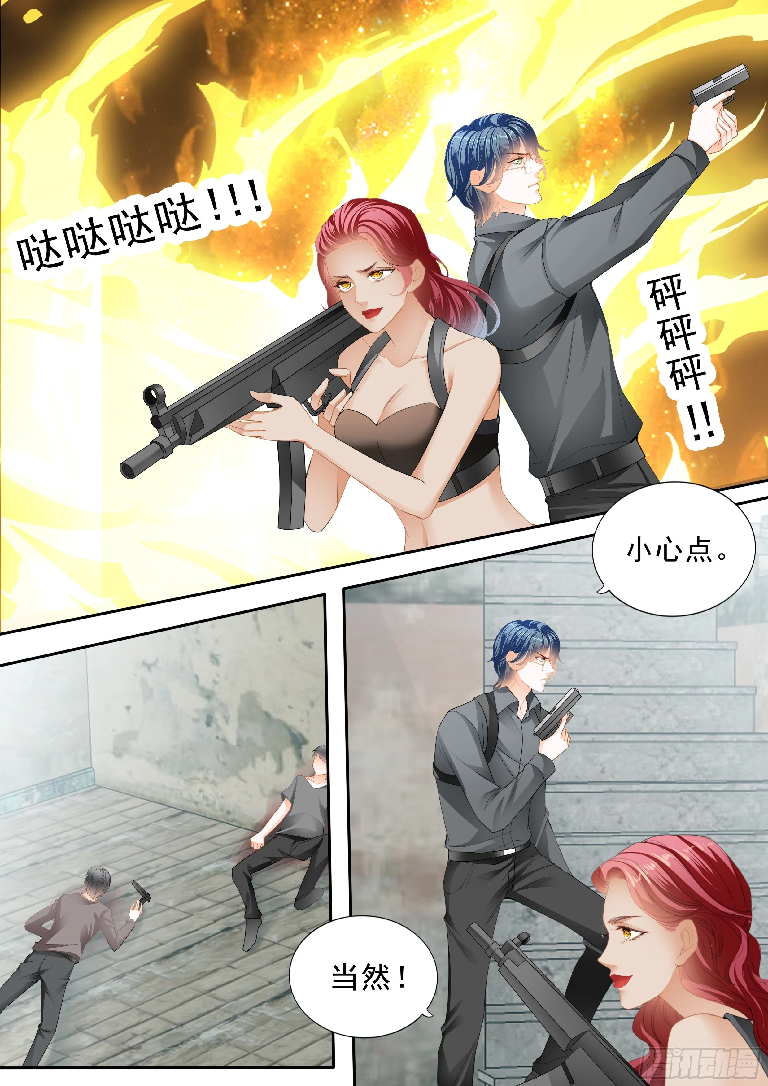 筠筠吃醋 第11页