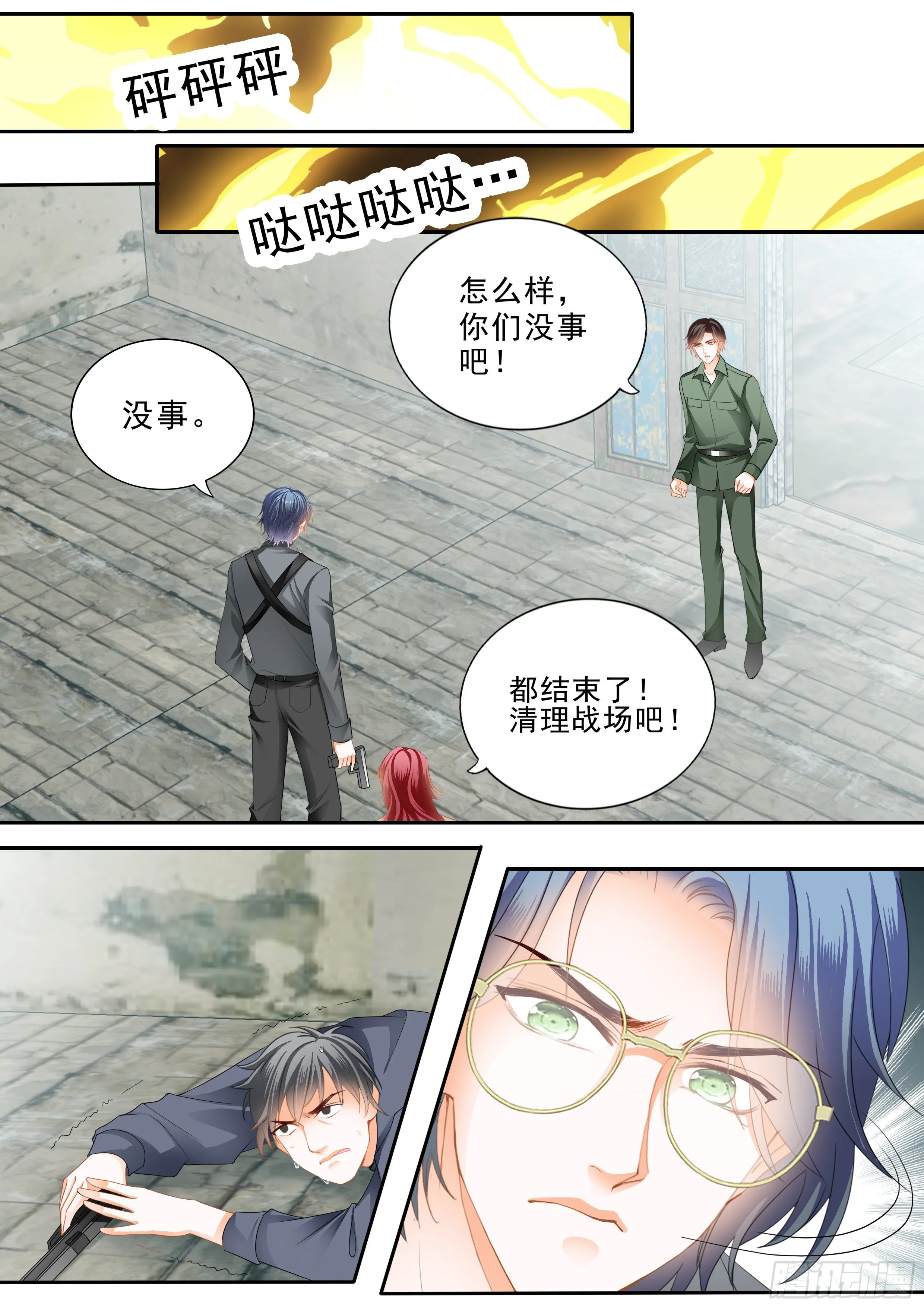 筠筠吃醋 第12页